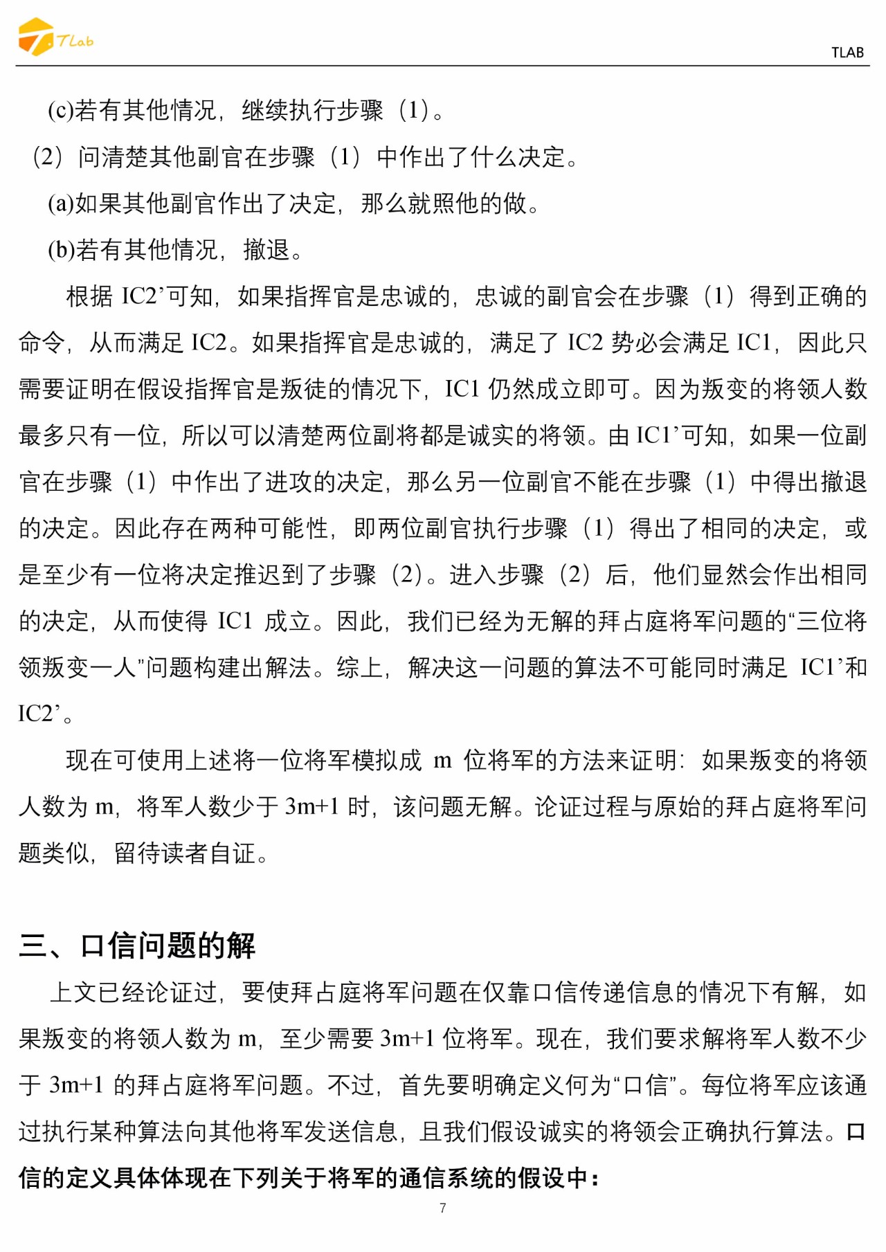 技术