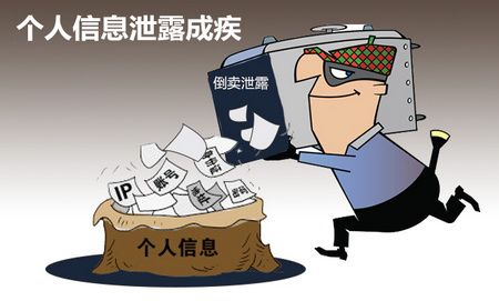 身份信息泄露