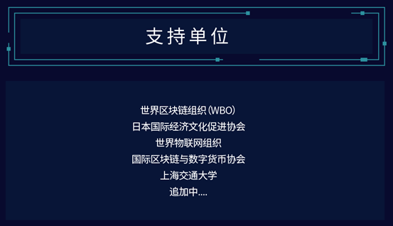 区块链峰会