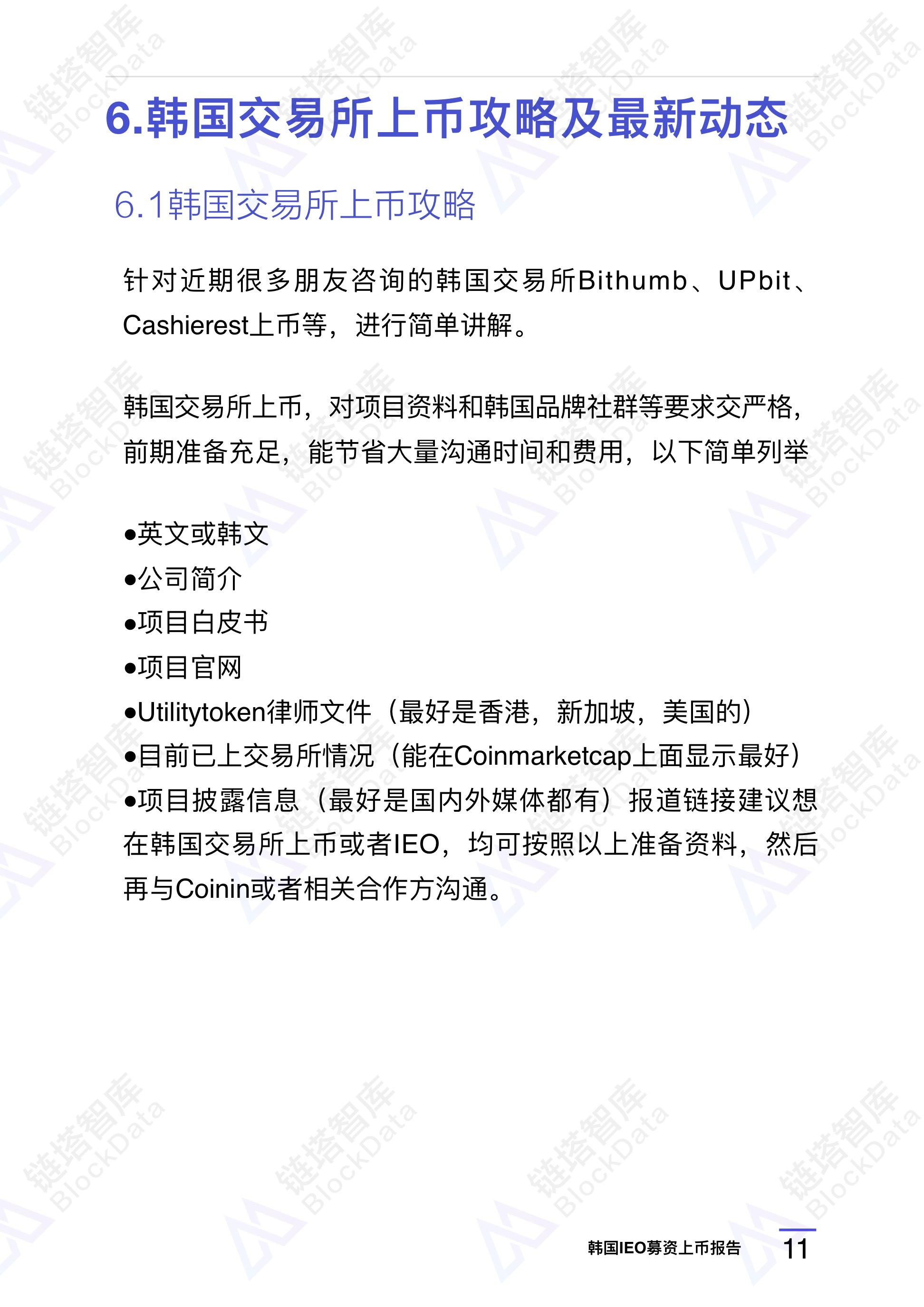 研究报告