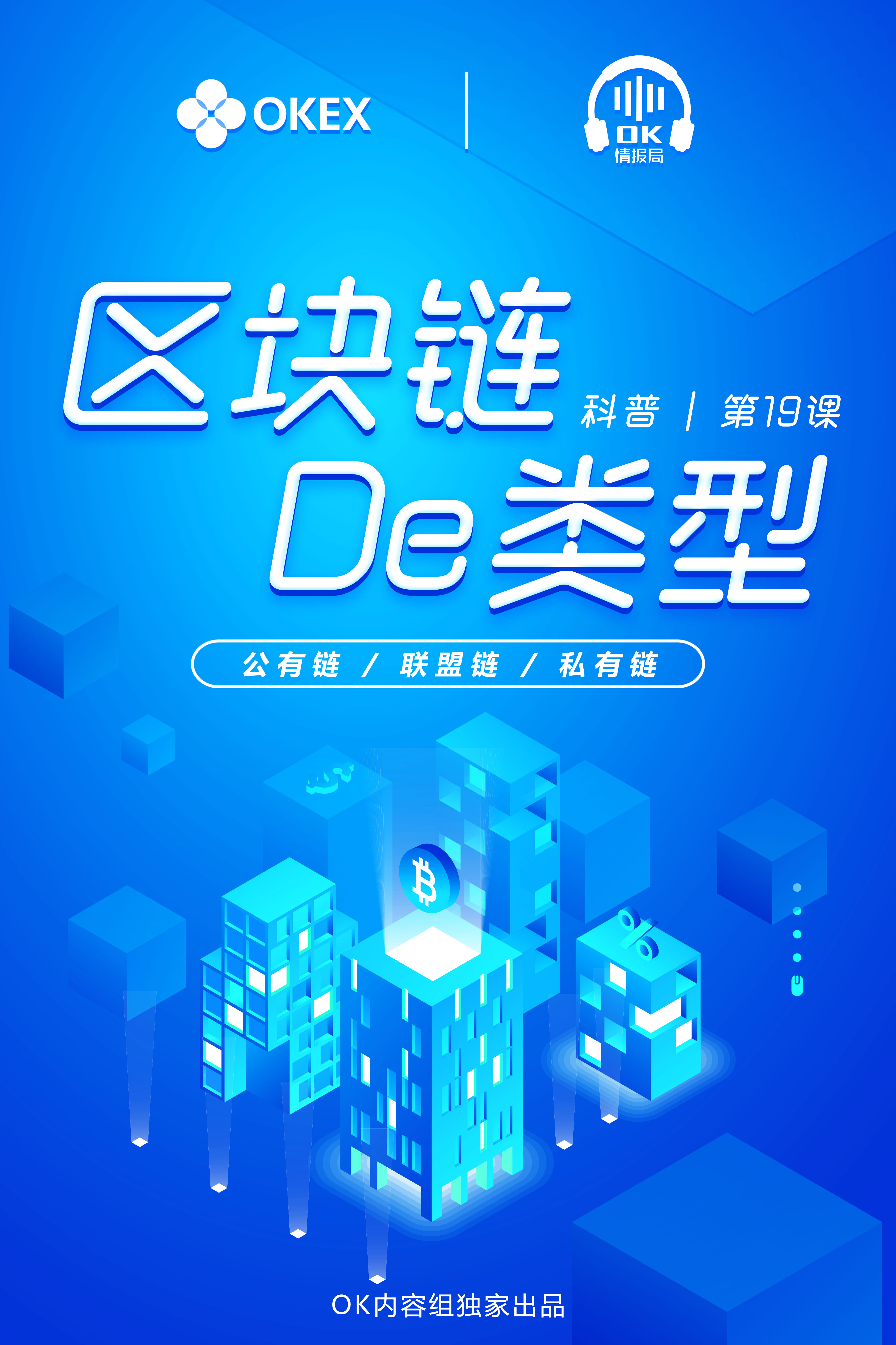 公有链