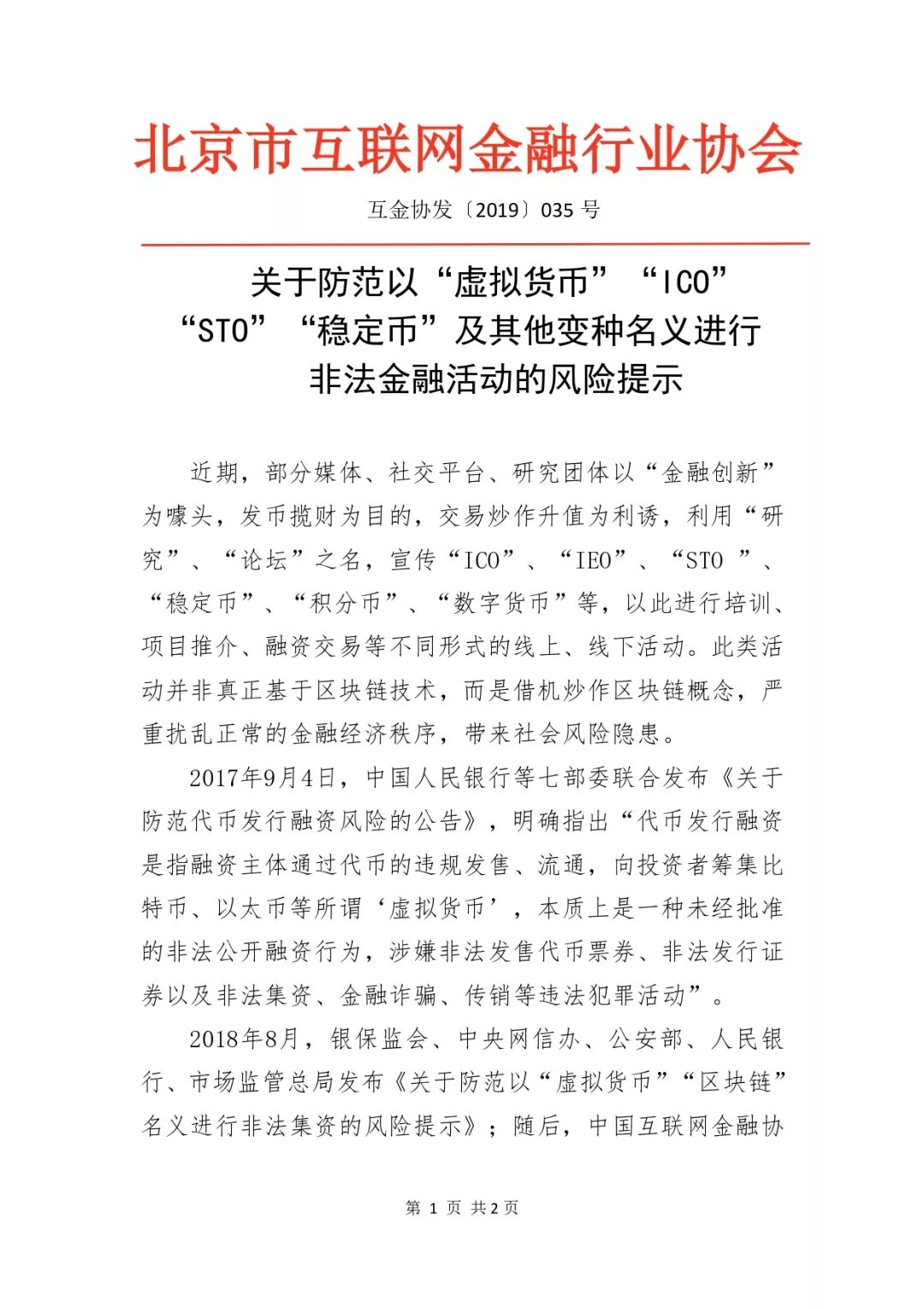 北京互金协会