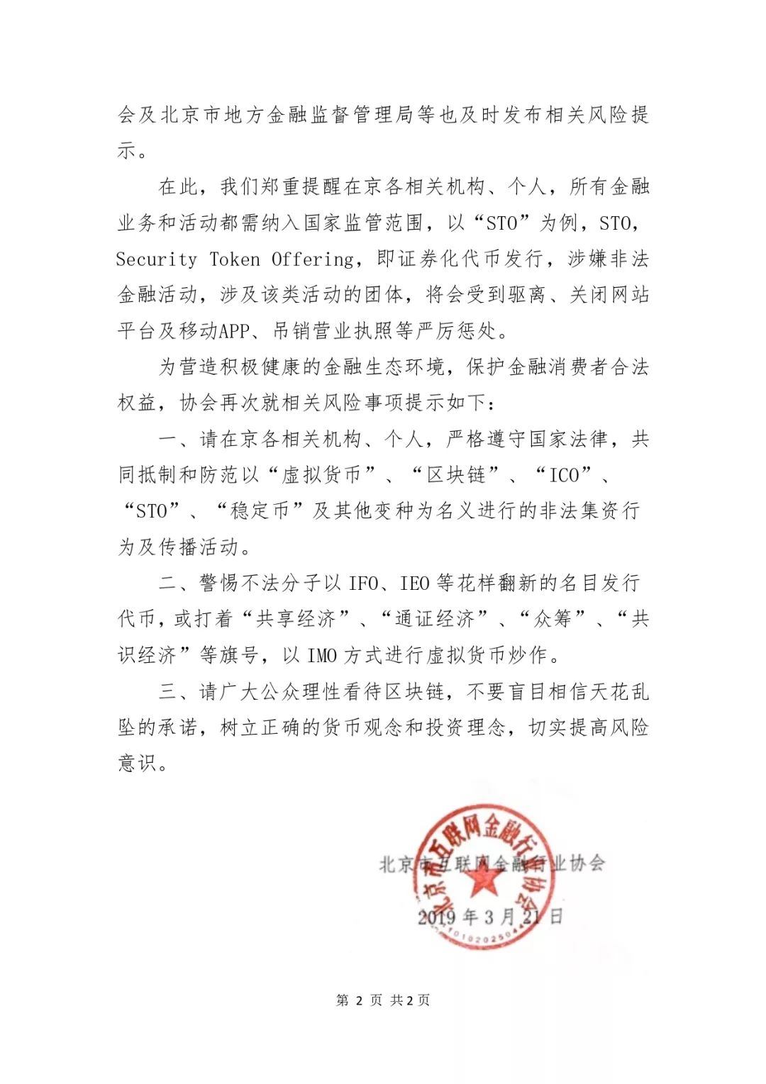北京互金协会