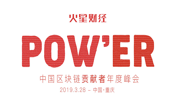 power峰会