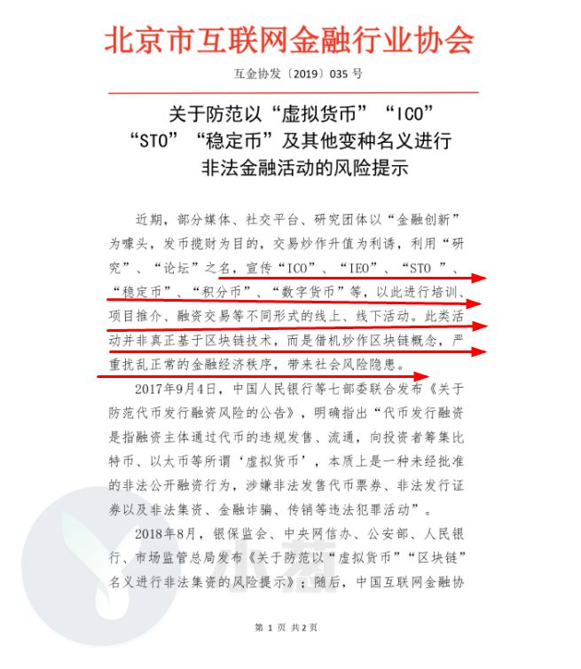互金协会