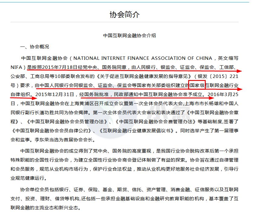 互金协会