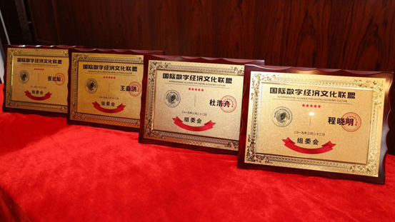 数字经济