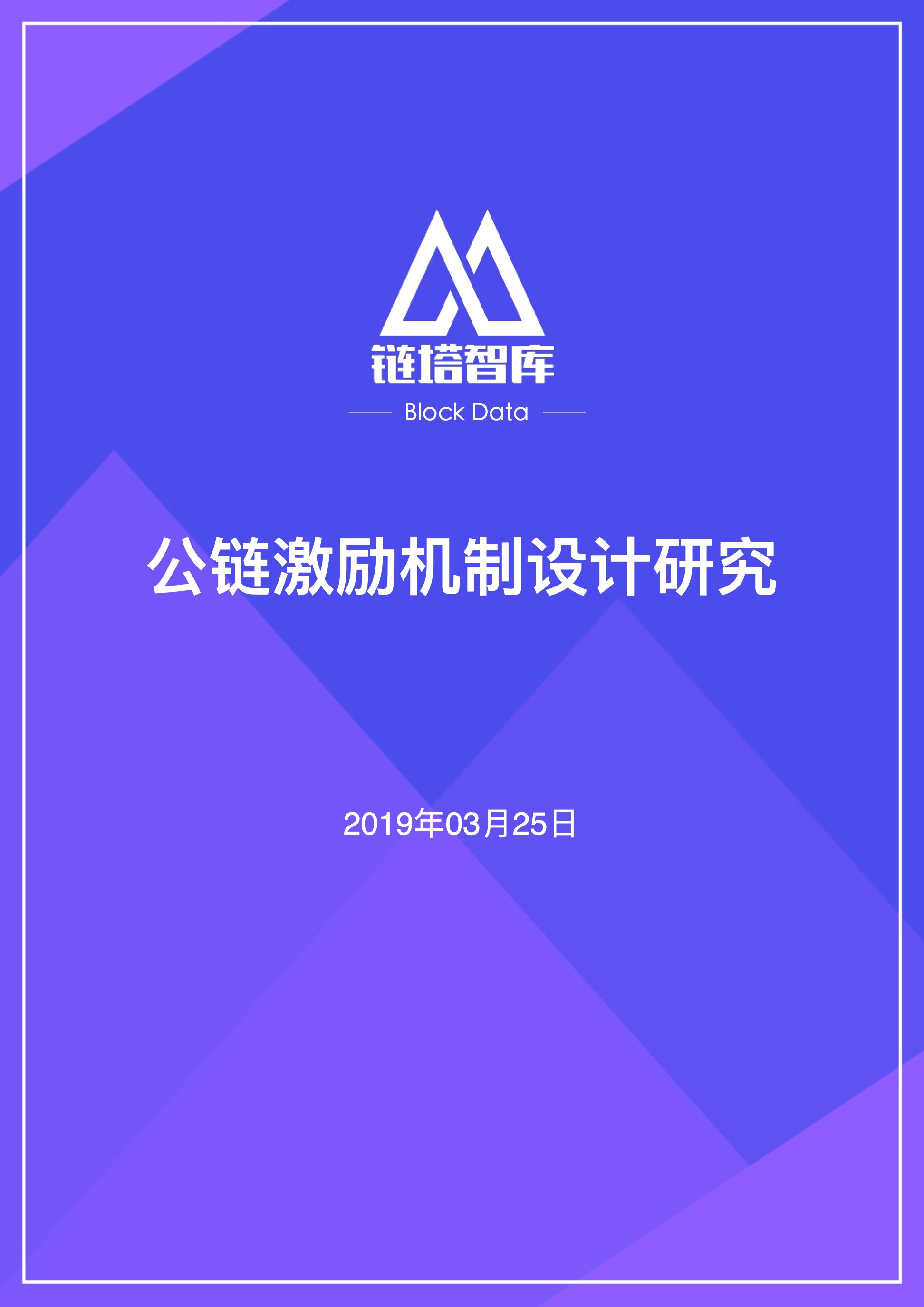 研究报告