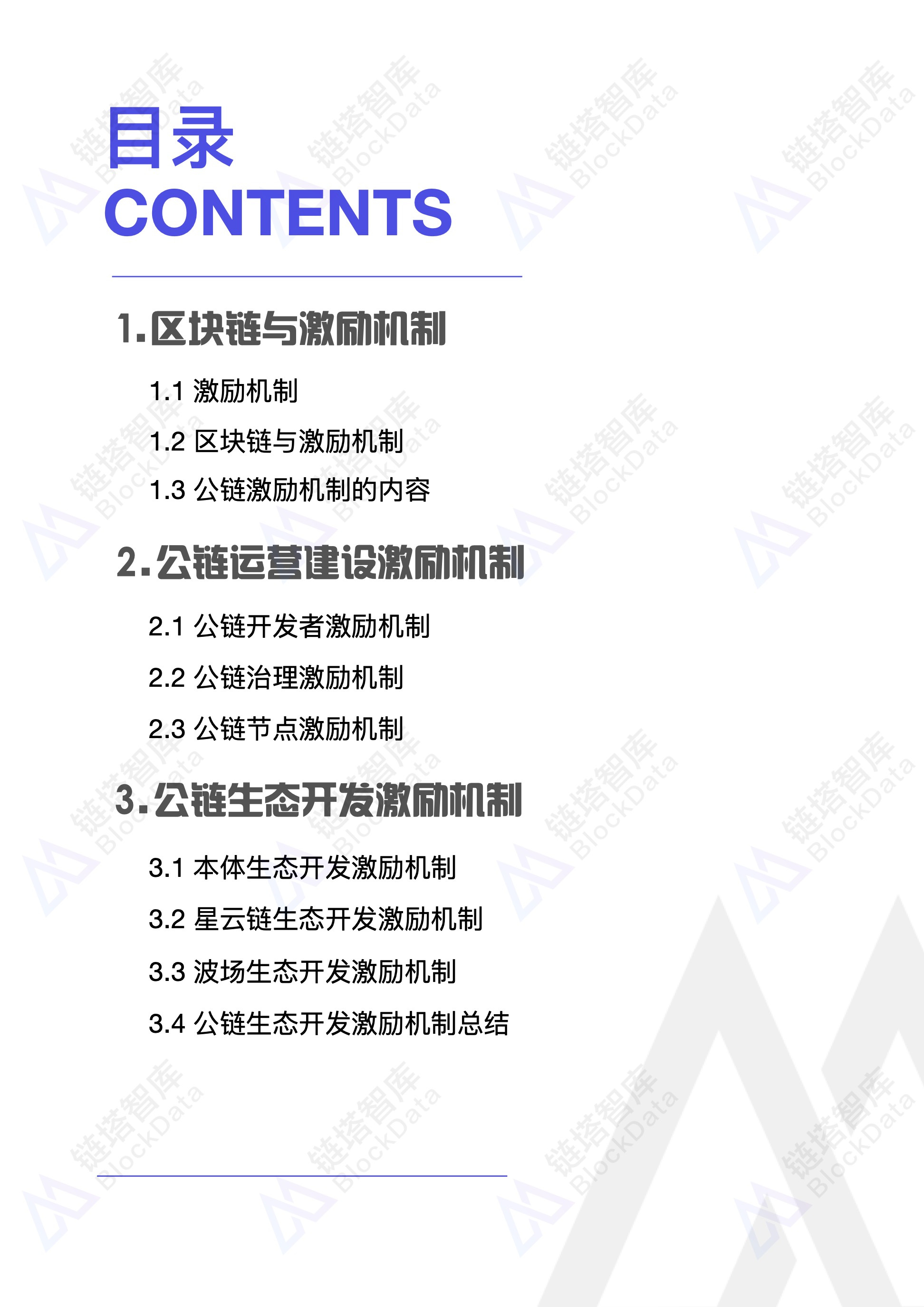 研究报告