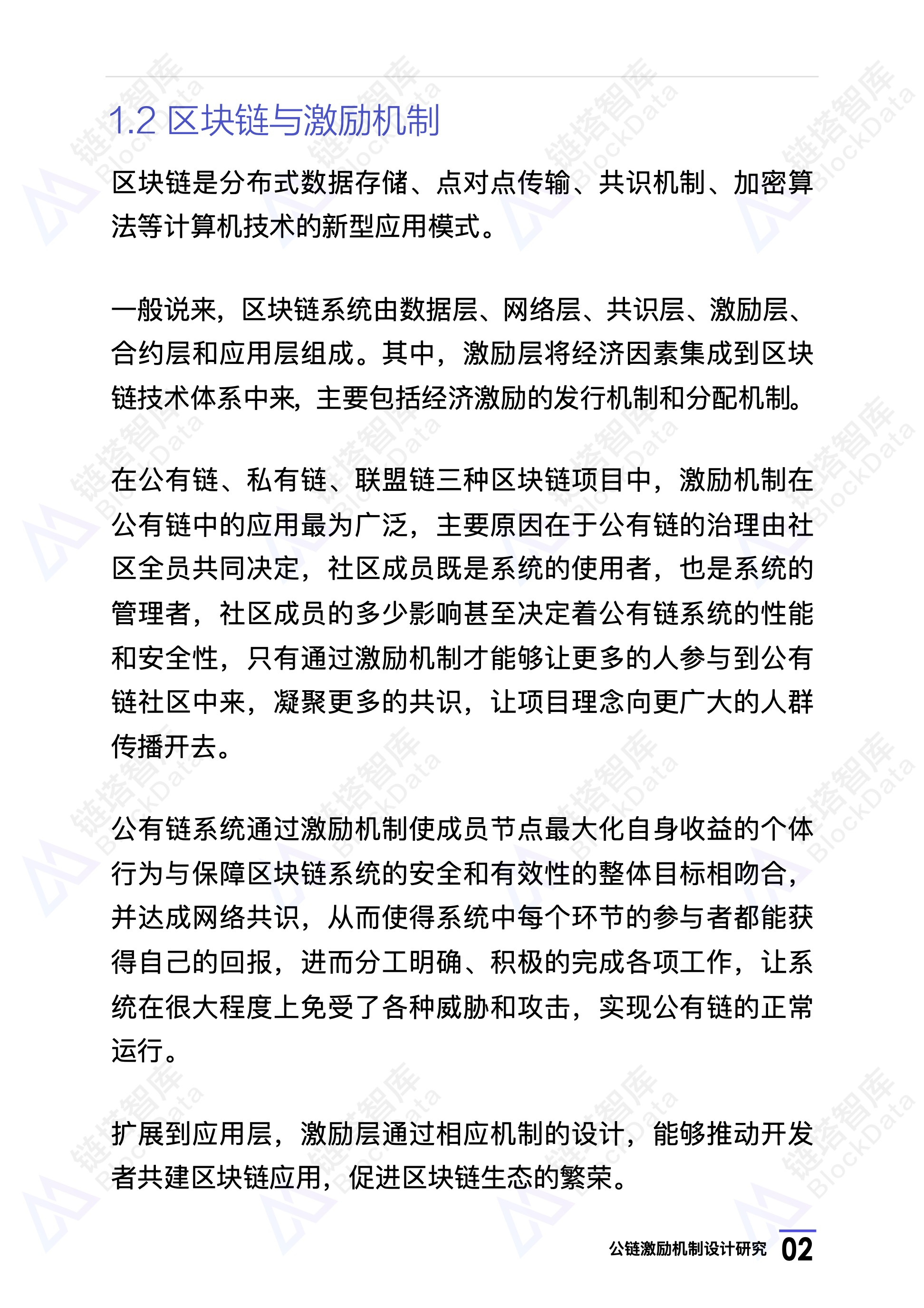 研究报告