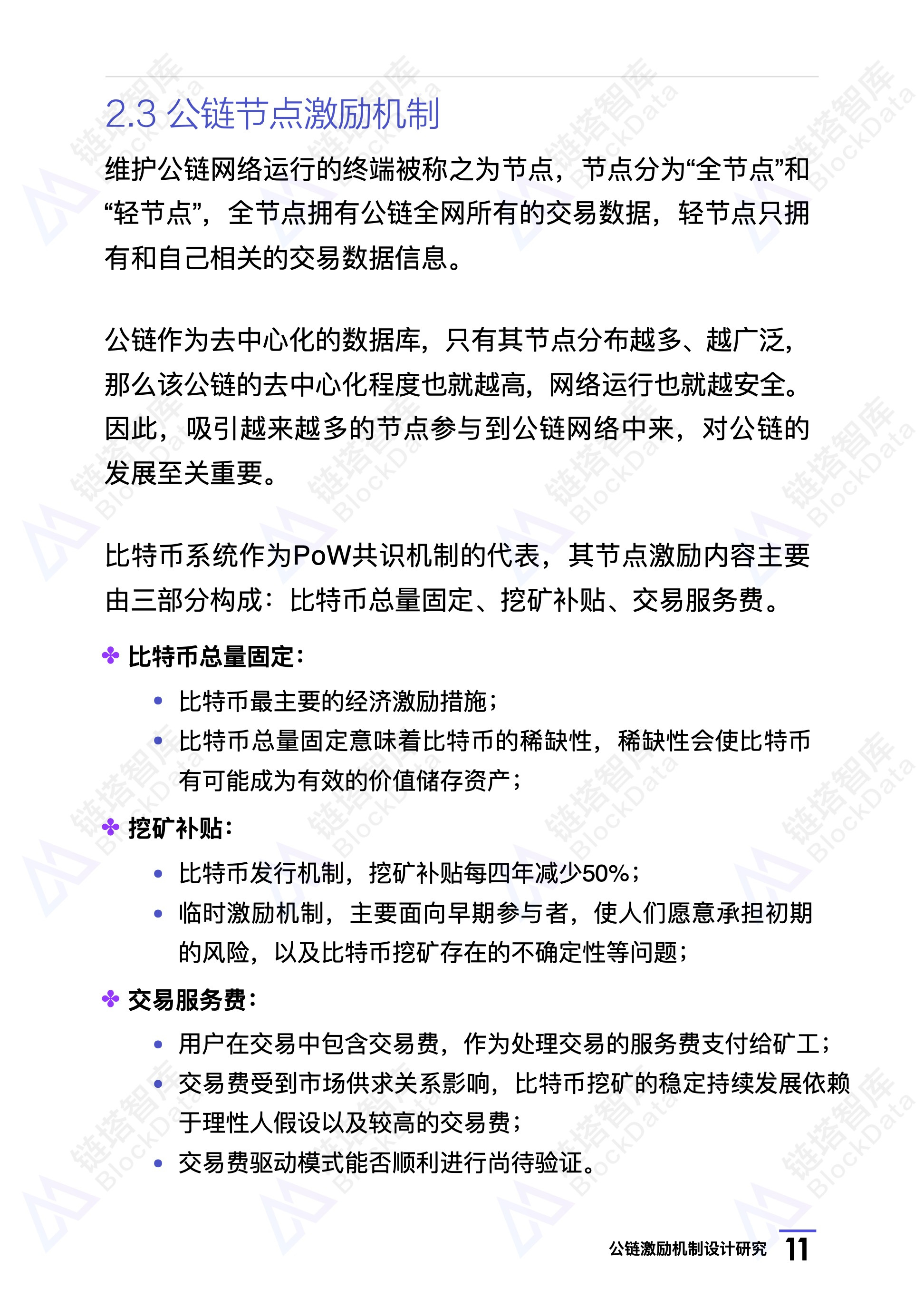 研究报告