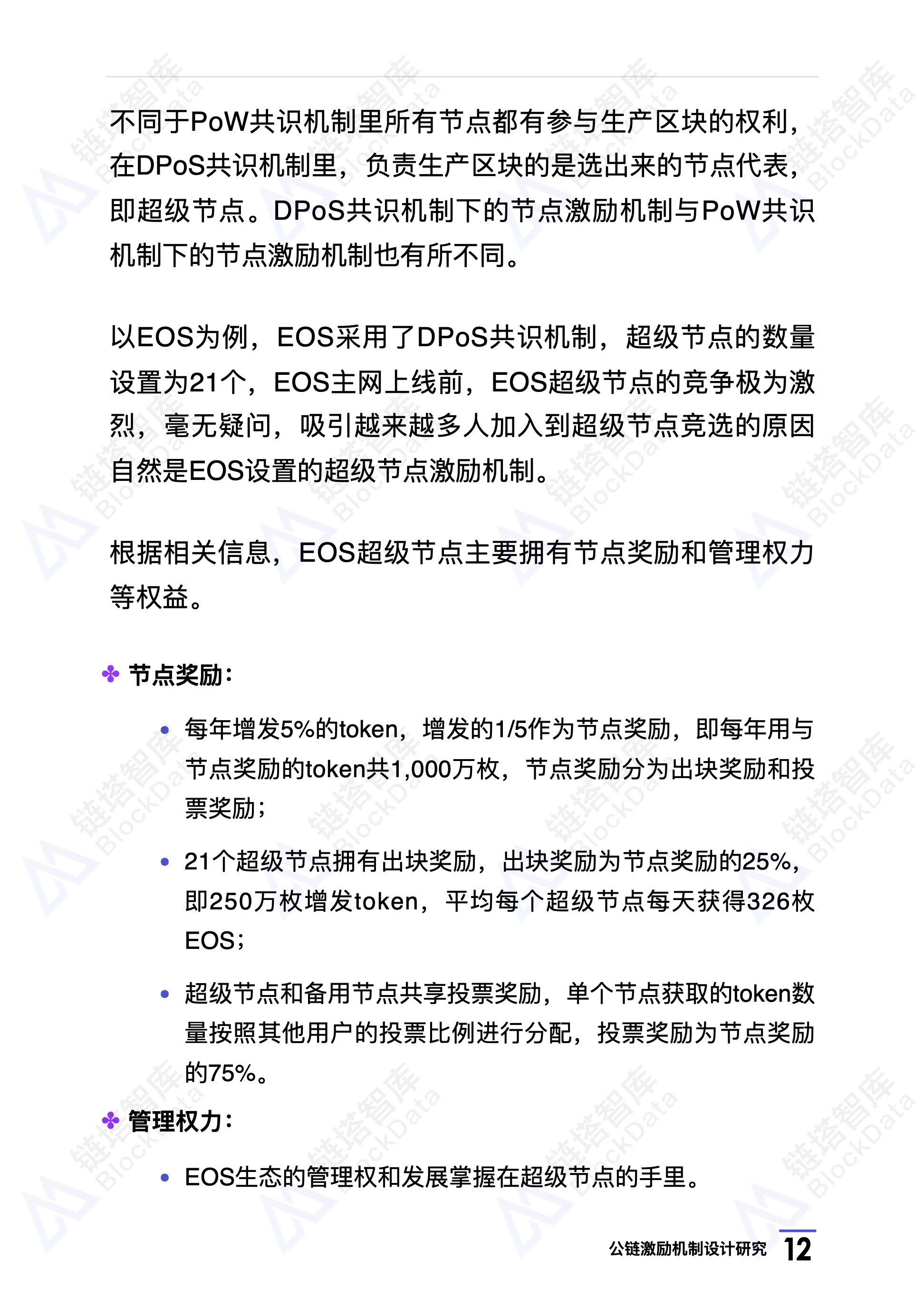 研究报告
