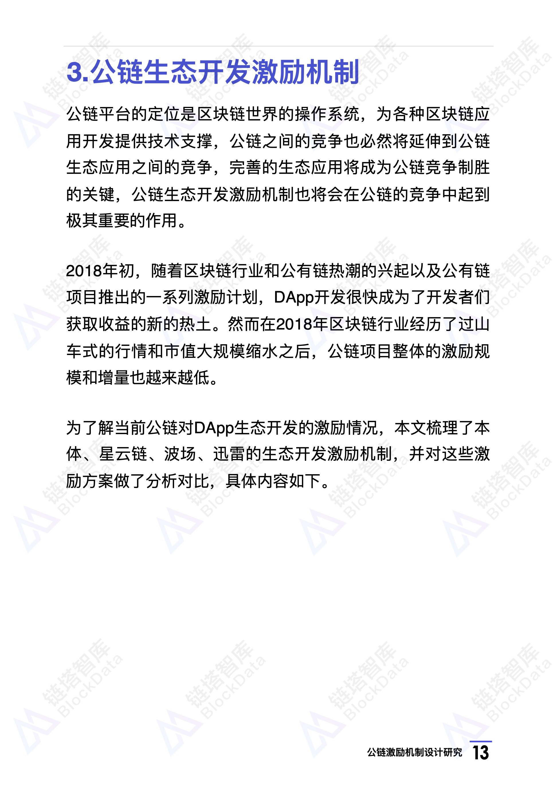 研究报告