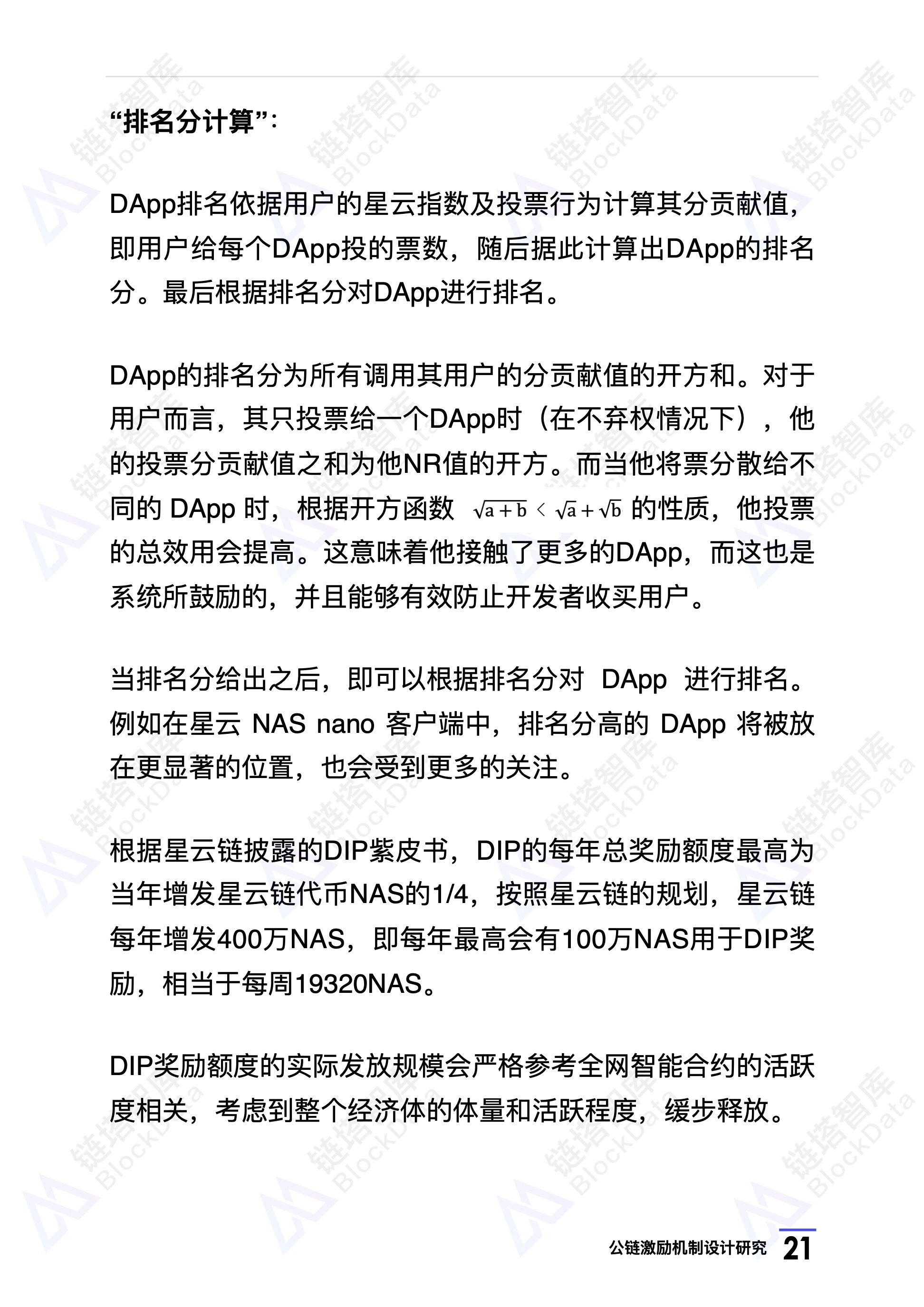 研究报告