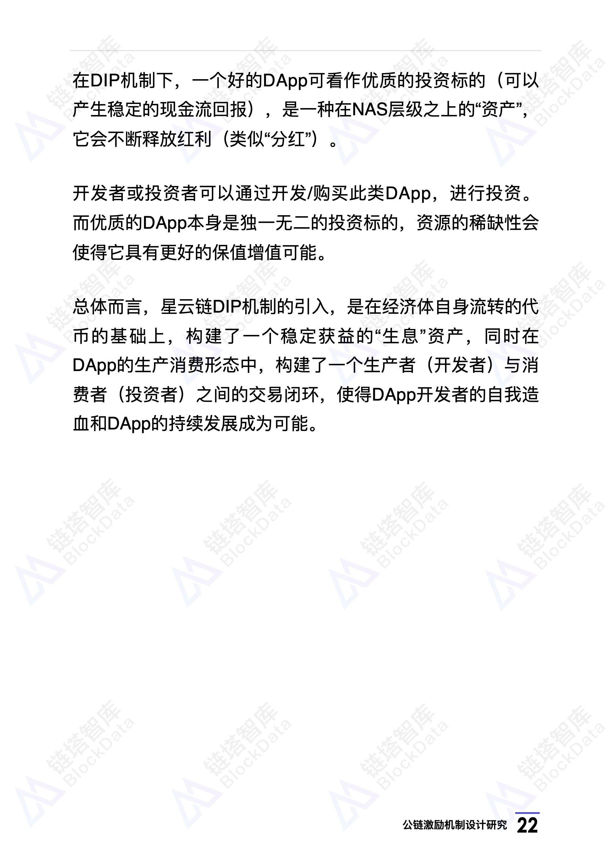 研究报告