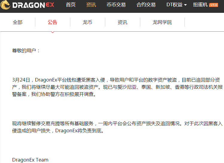 PeckShield: DragonEx交易所共计损失602万美元数字资产，已有近百万流入交易所