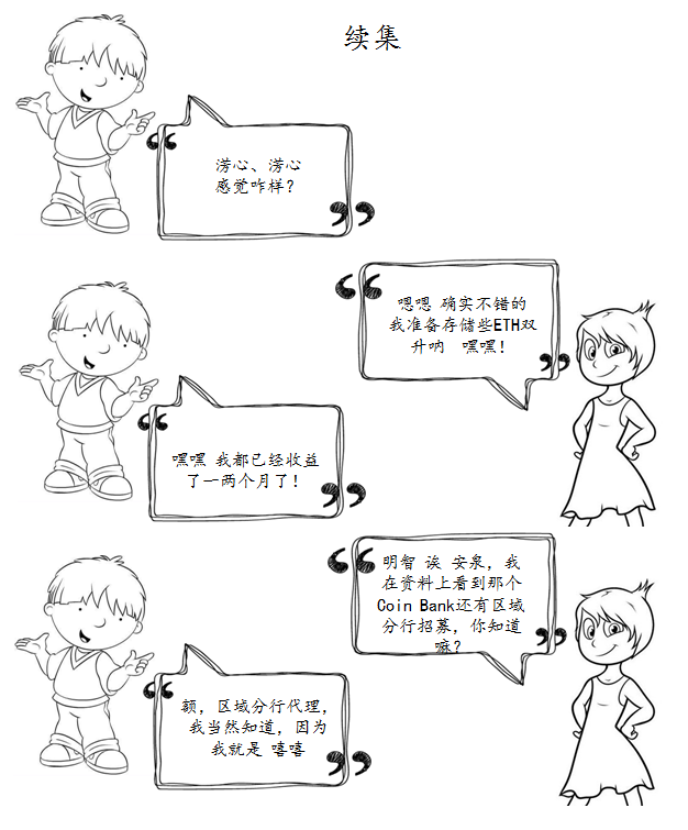 数字货币