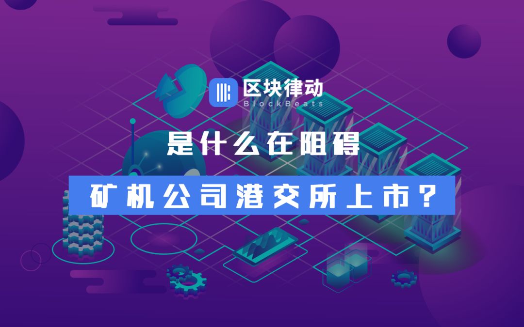 矿机巨头