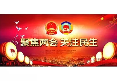 两会