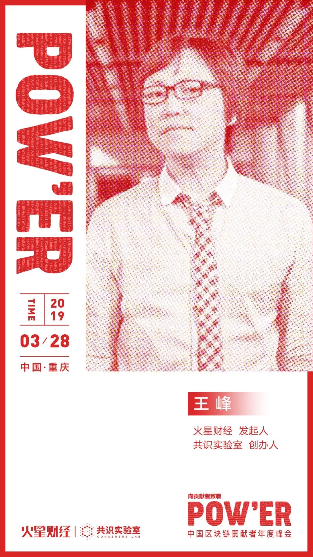 火星power大会
