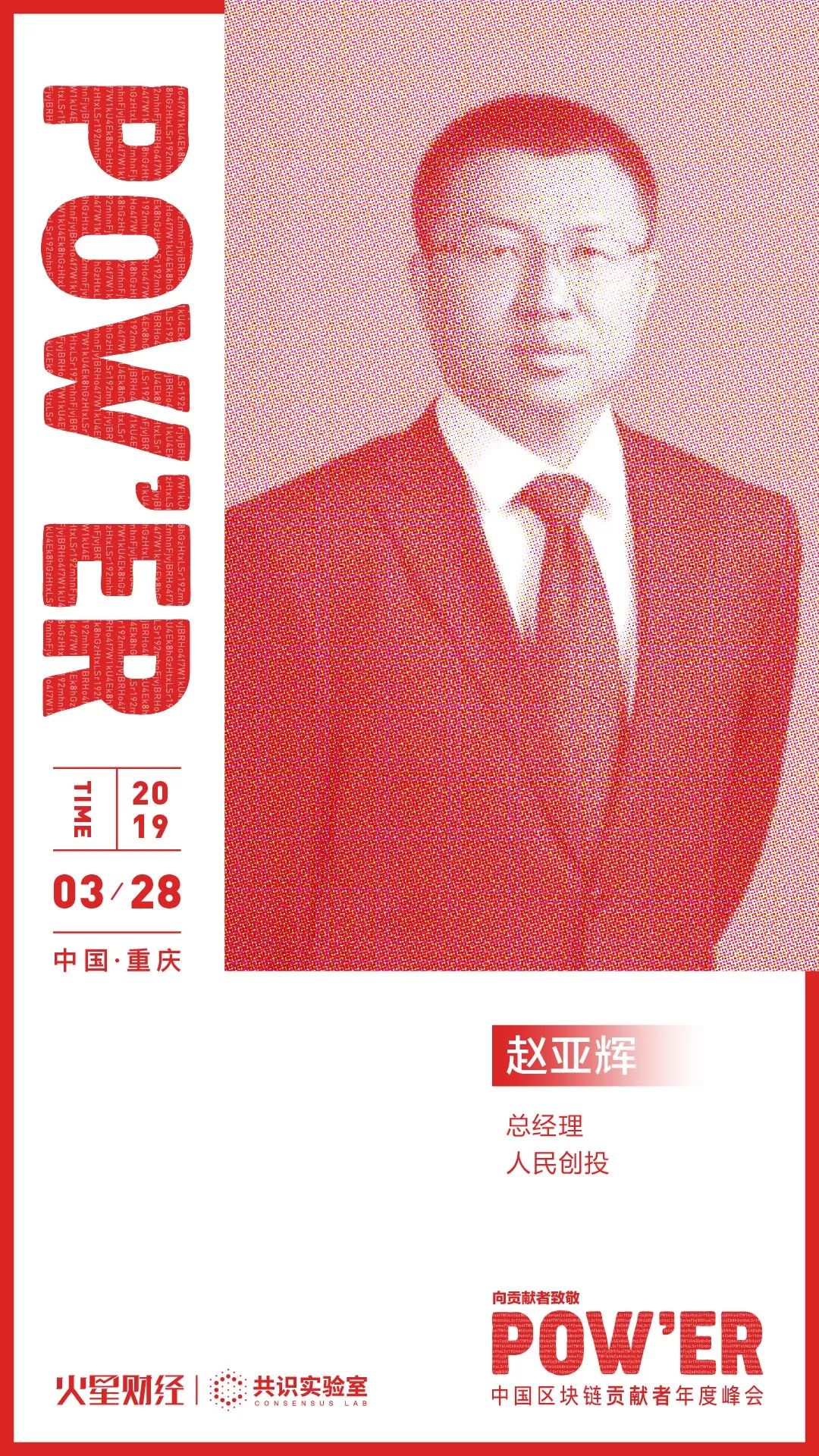 火星power大会