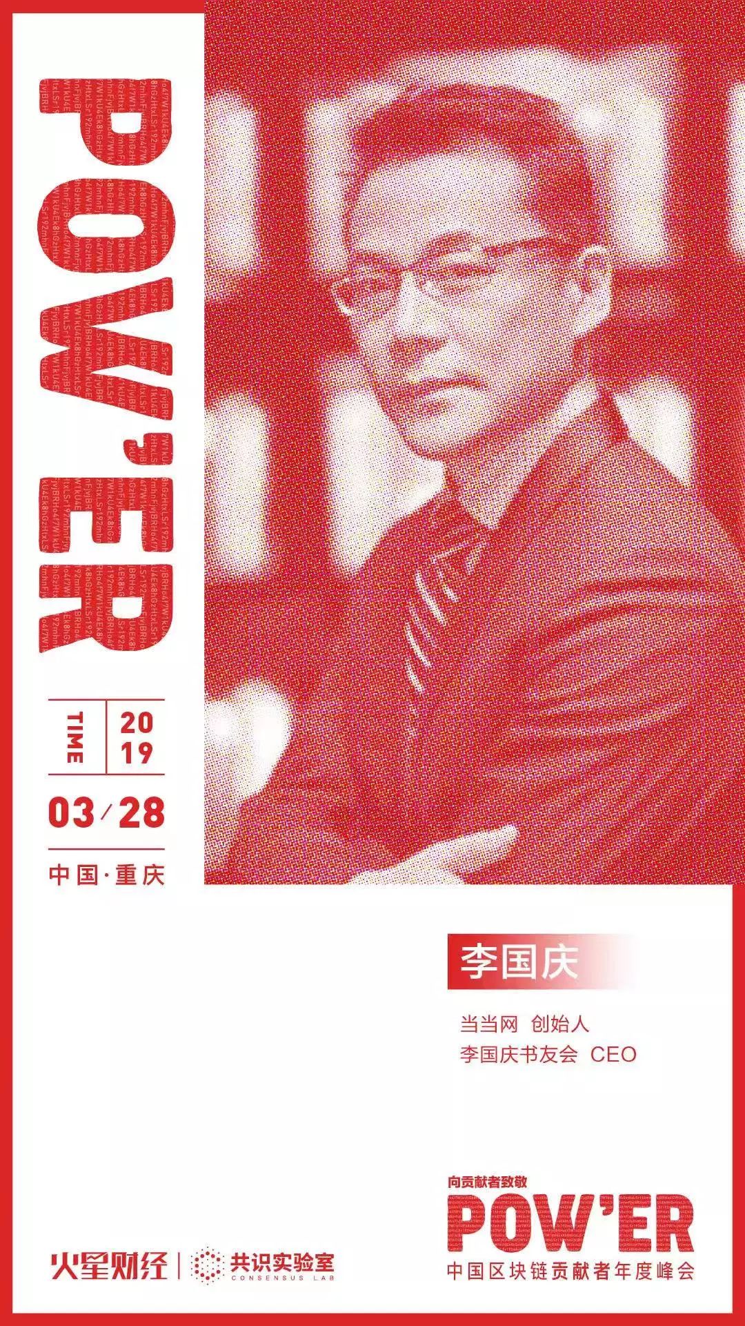 火星power大会