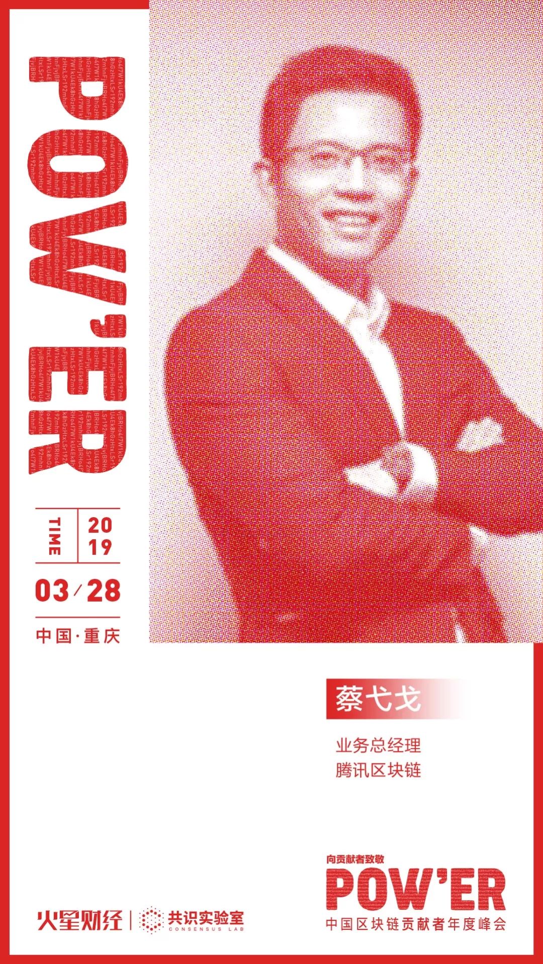 火星power大会