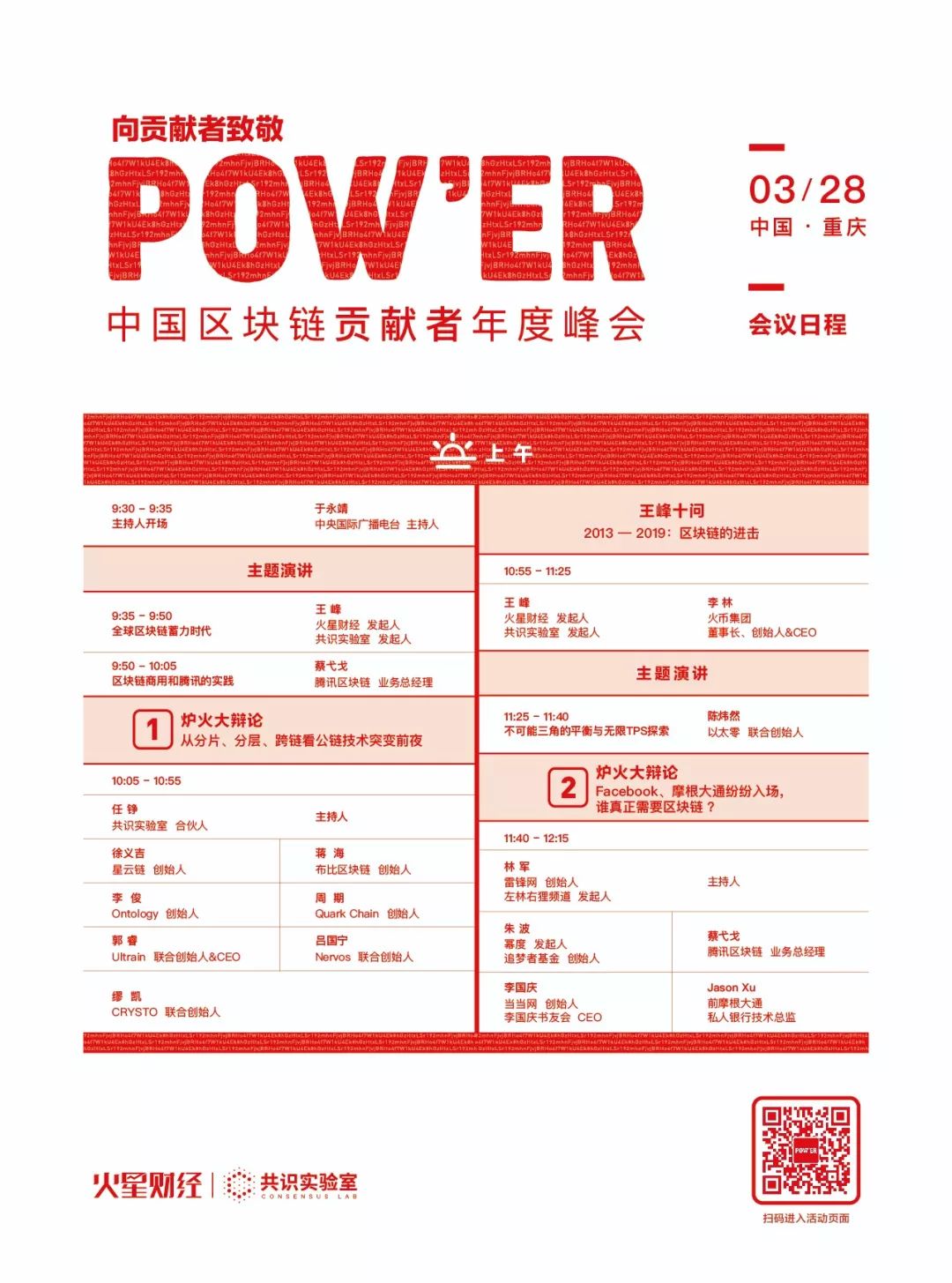 火星power大会