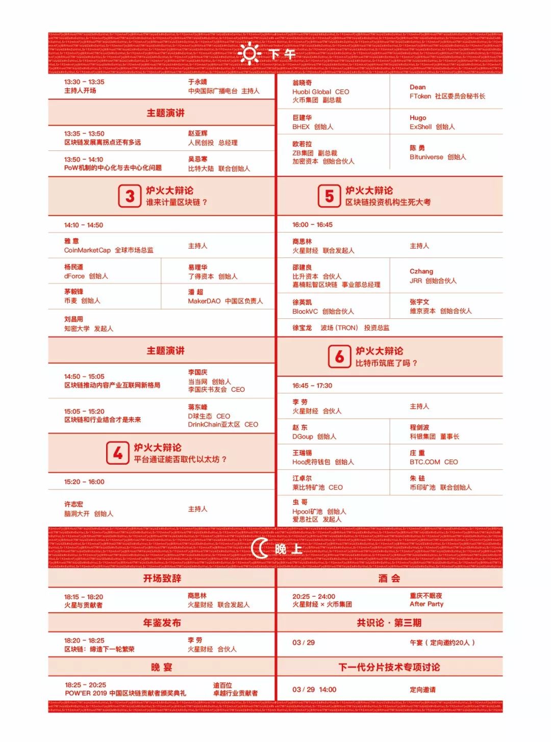 火星power大会