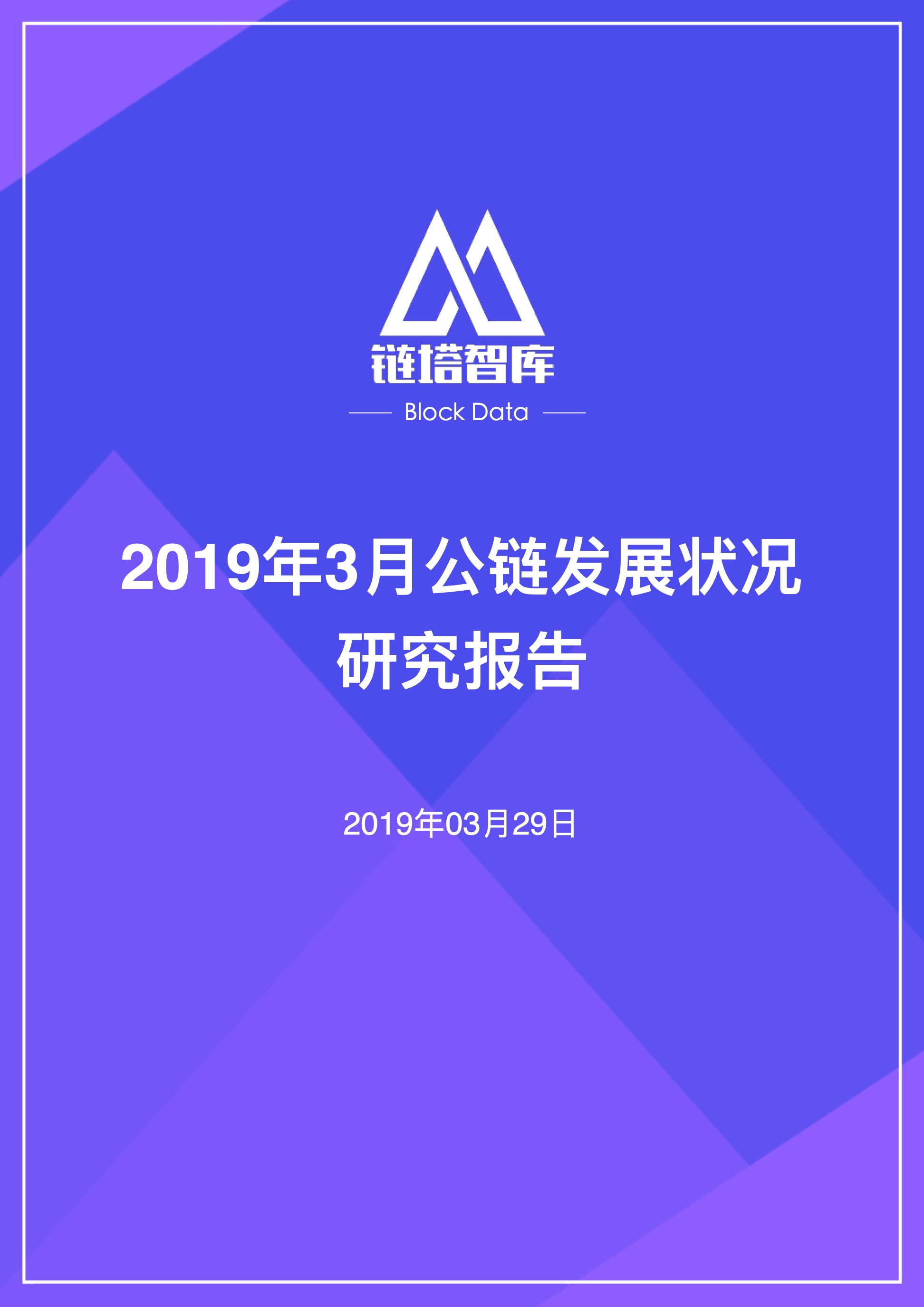 链塔智库