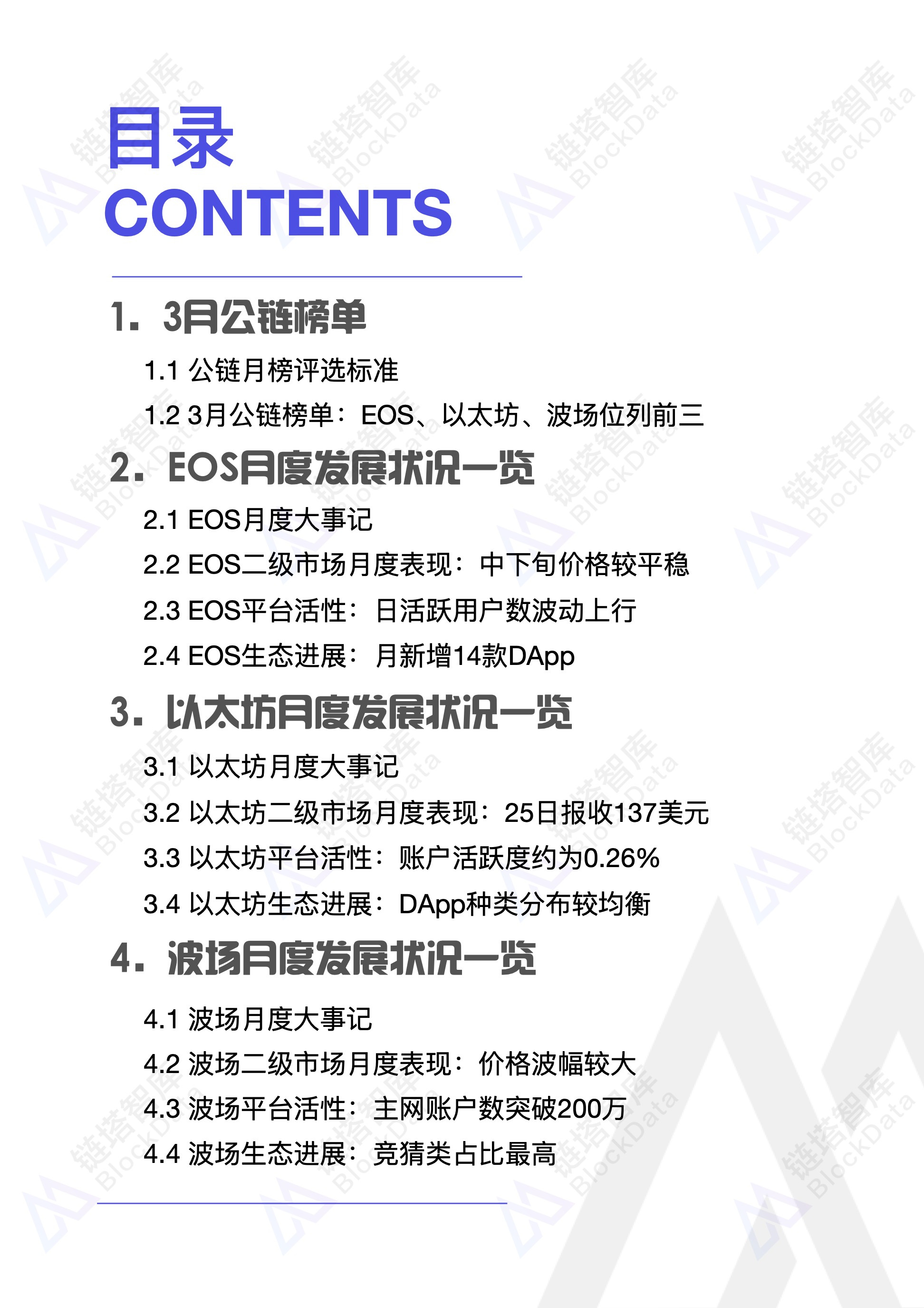 链塔智库