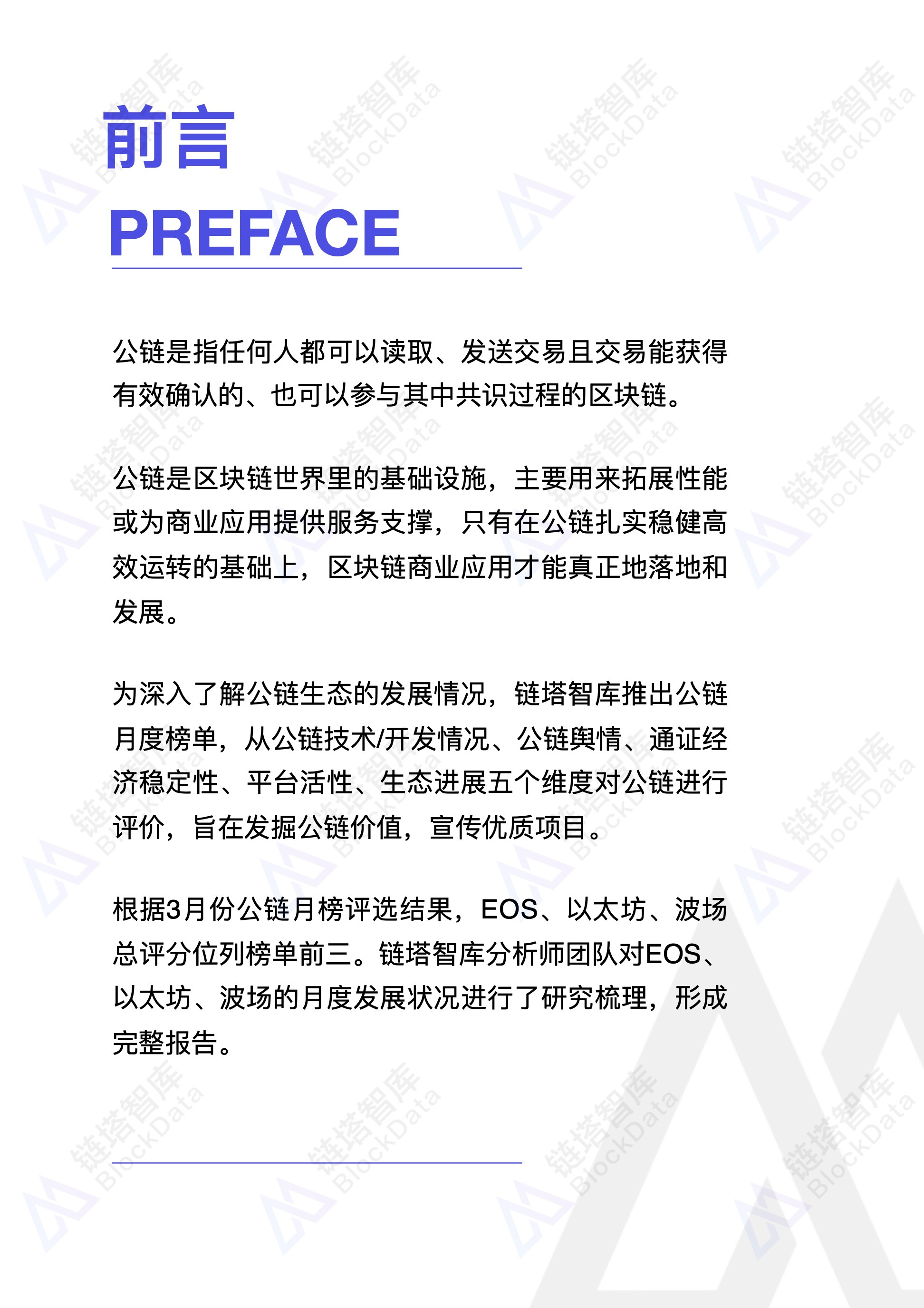 链塔智库