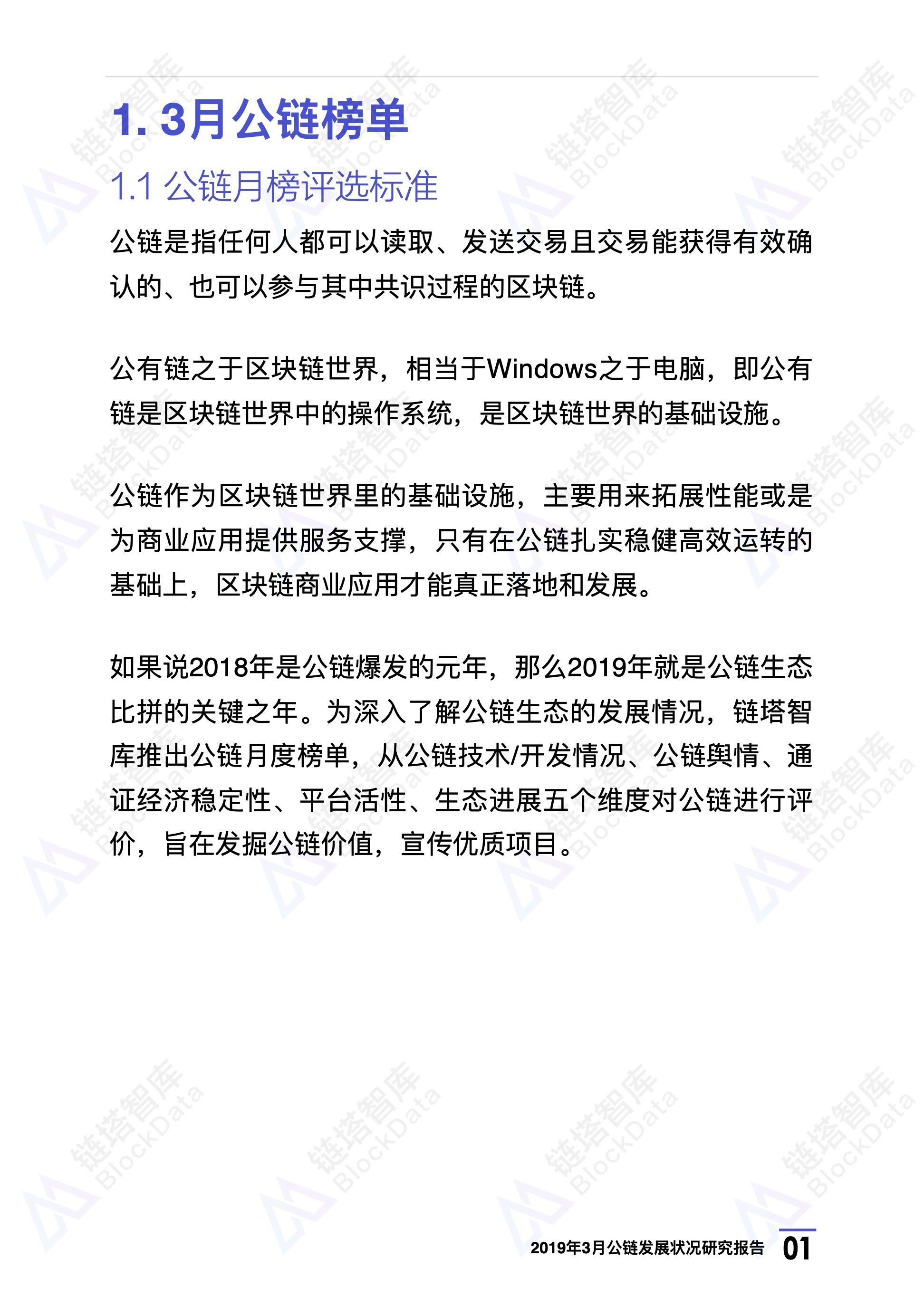 链塔智库