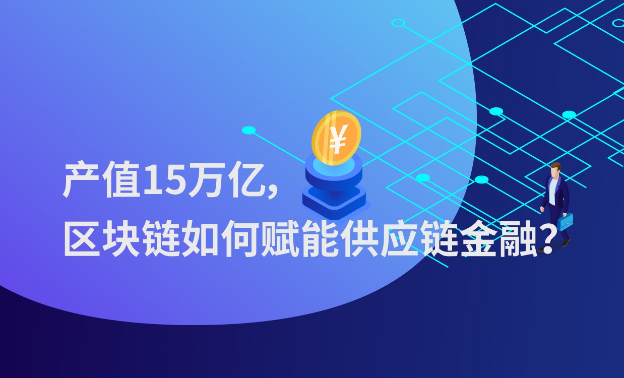 供应链金融