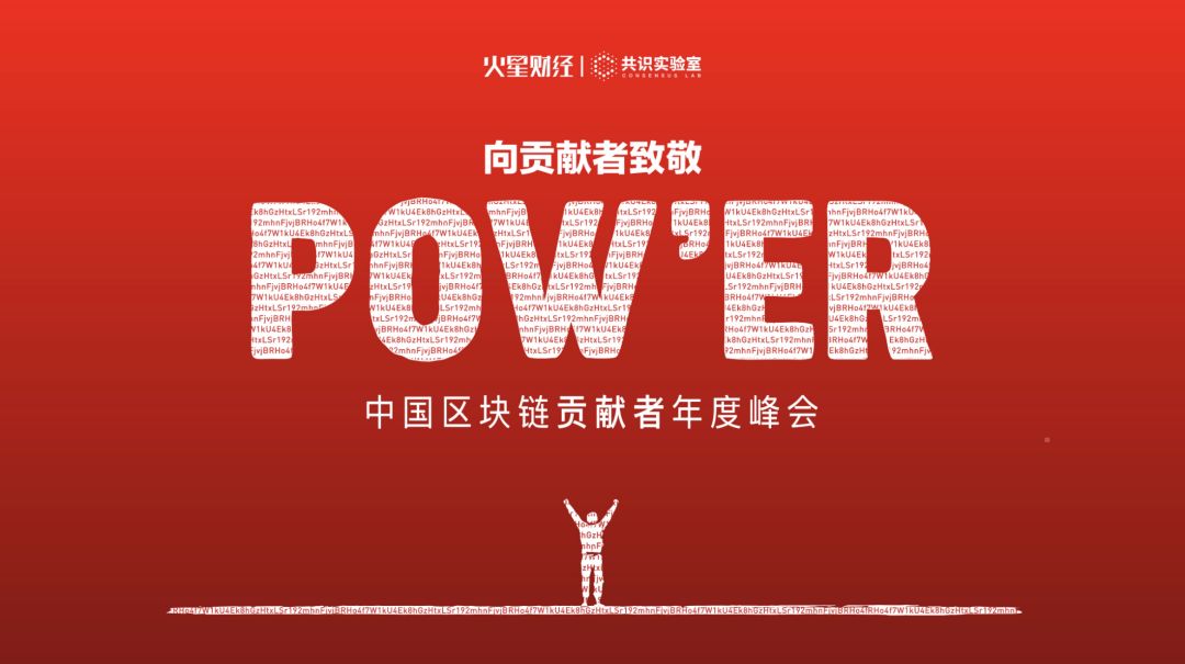POWER峰会