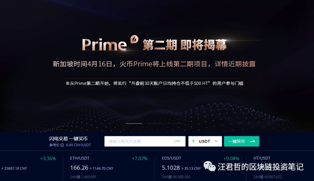 火币Prime
