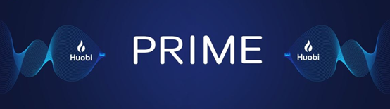 火币Prime