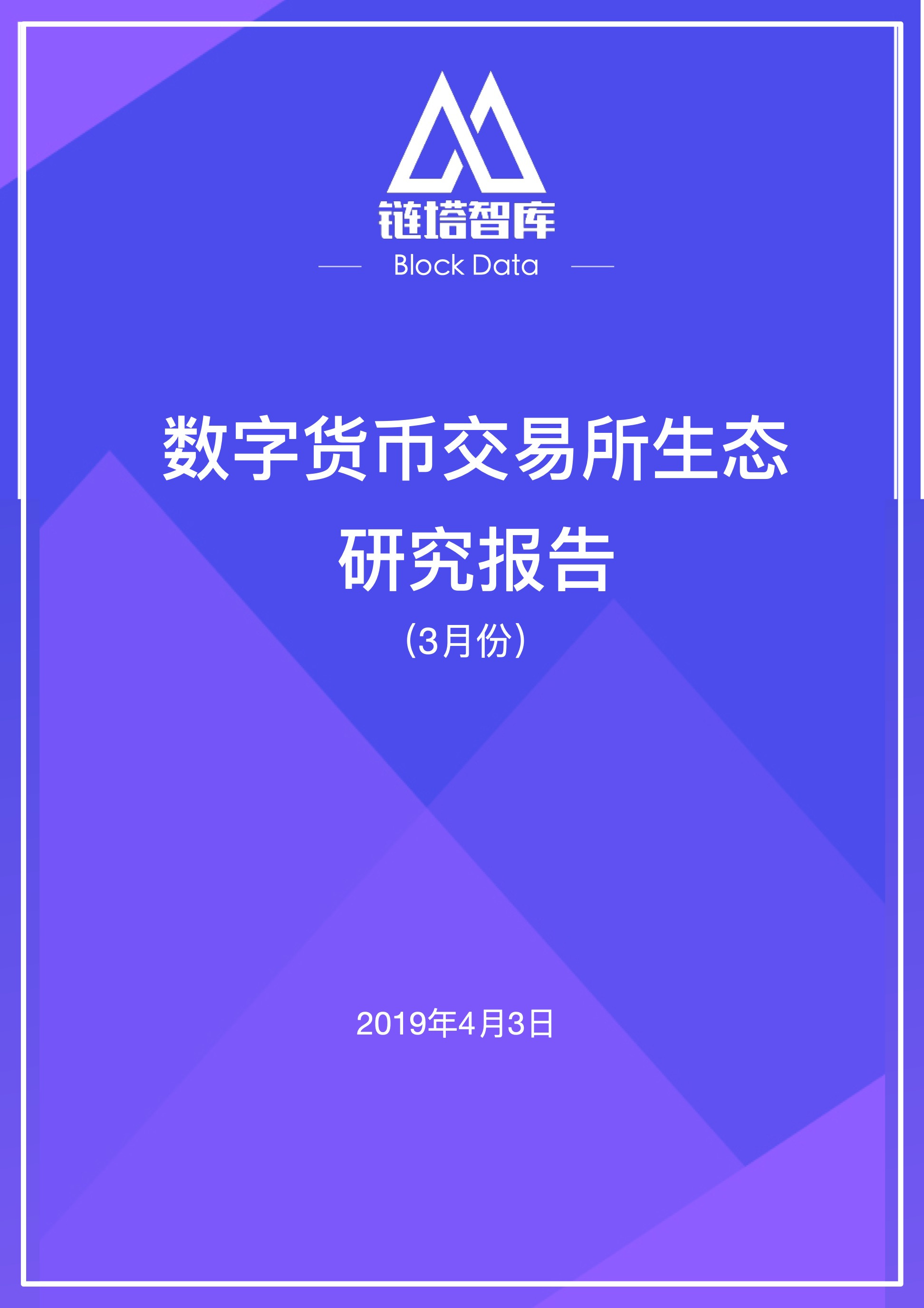 研究报告