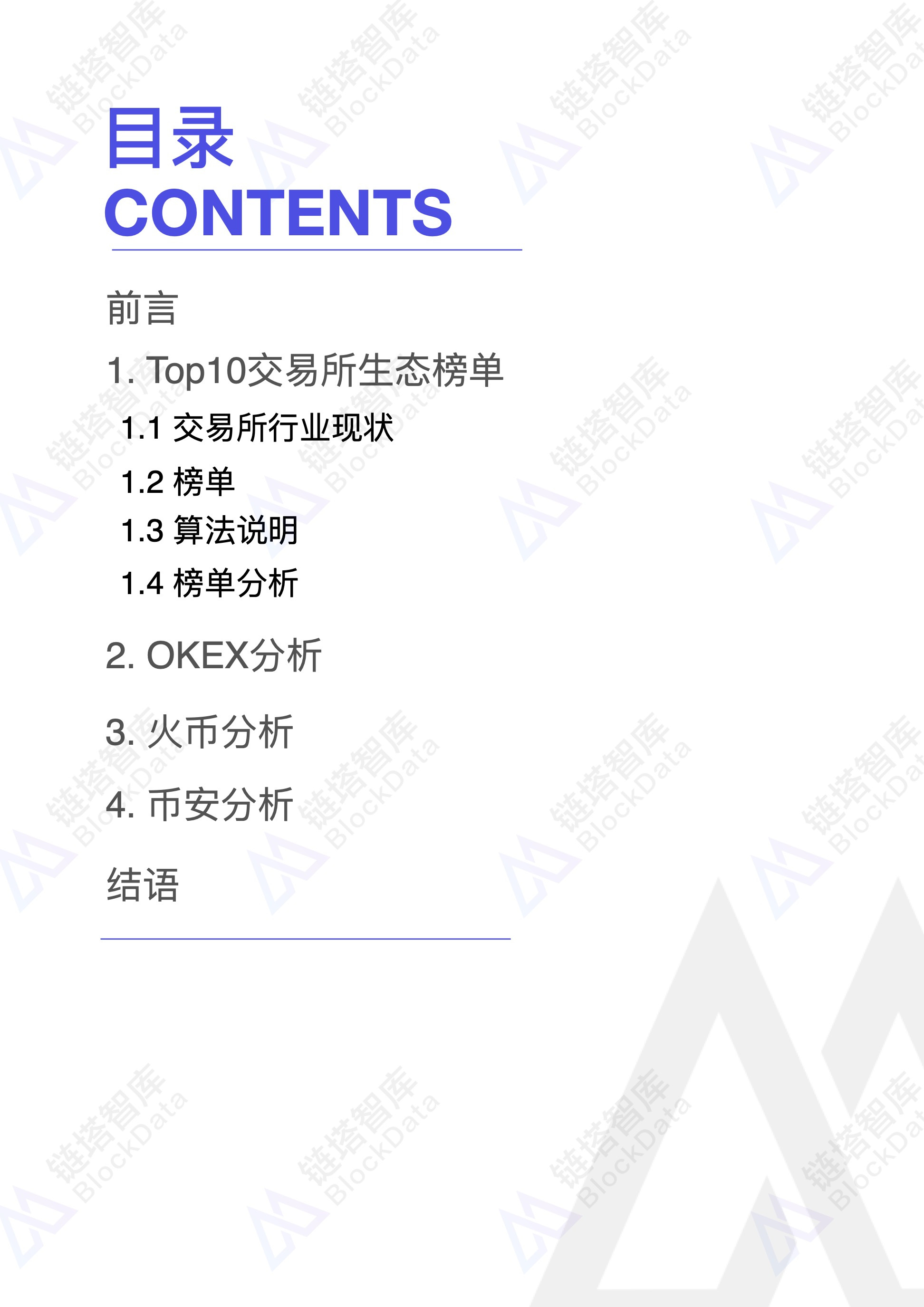 研究报告