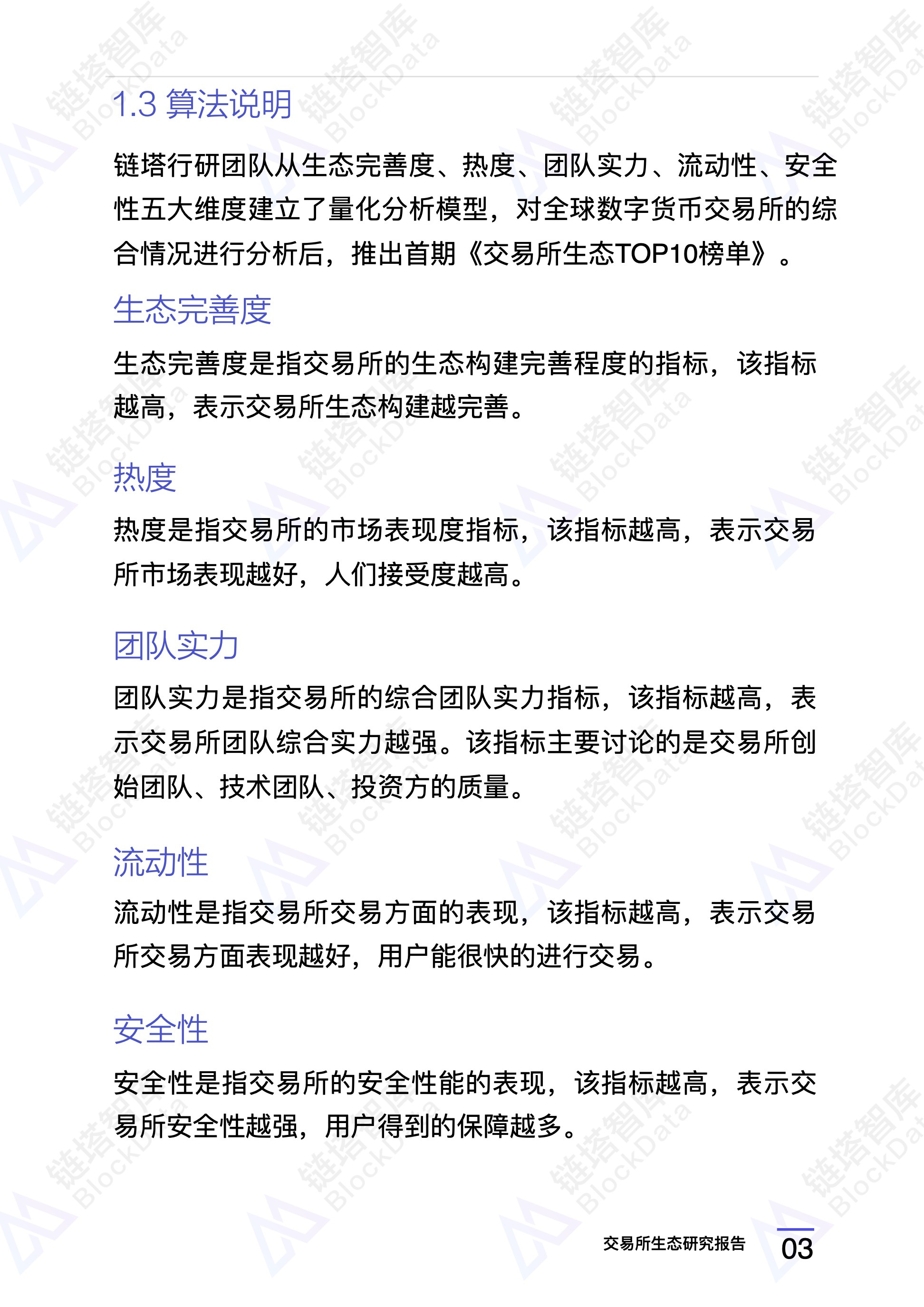 研究报告