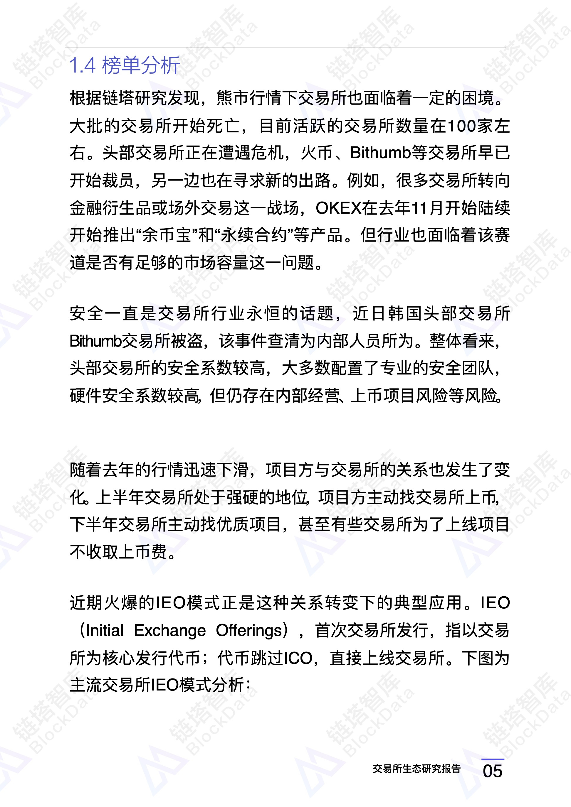 研究报告