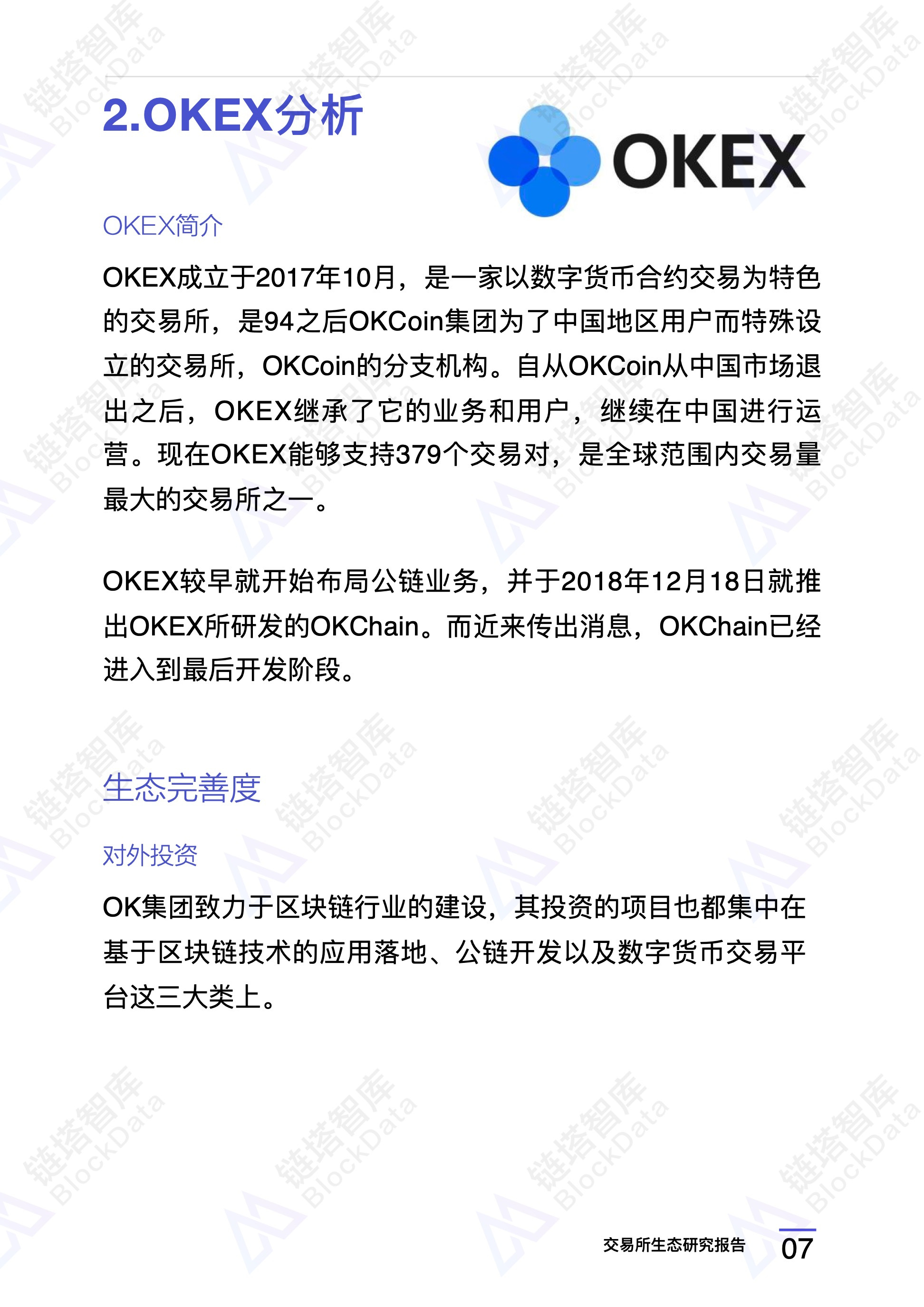研究报告