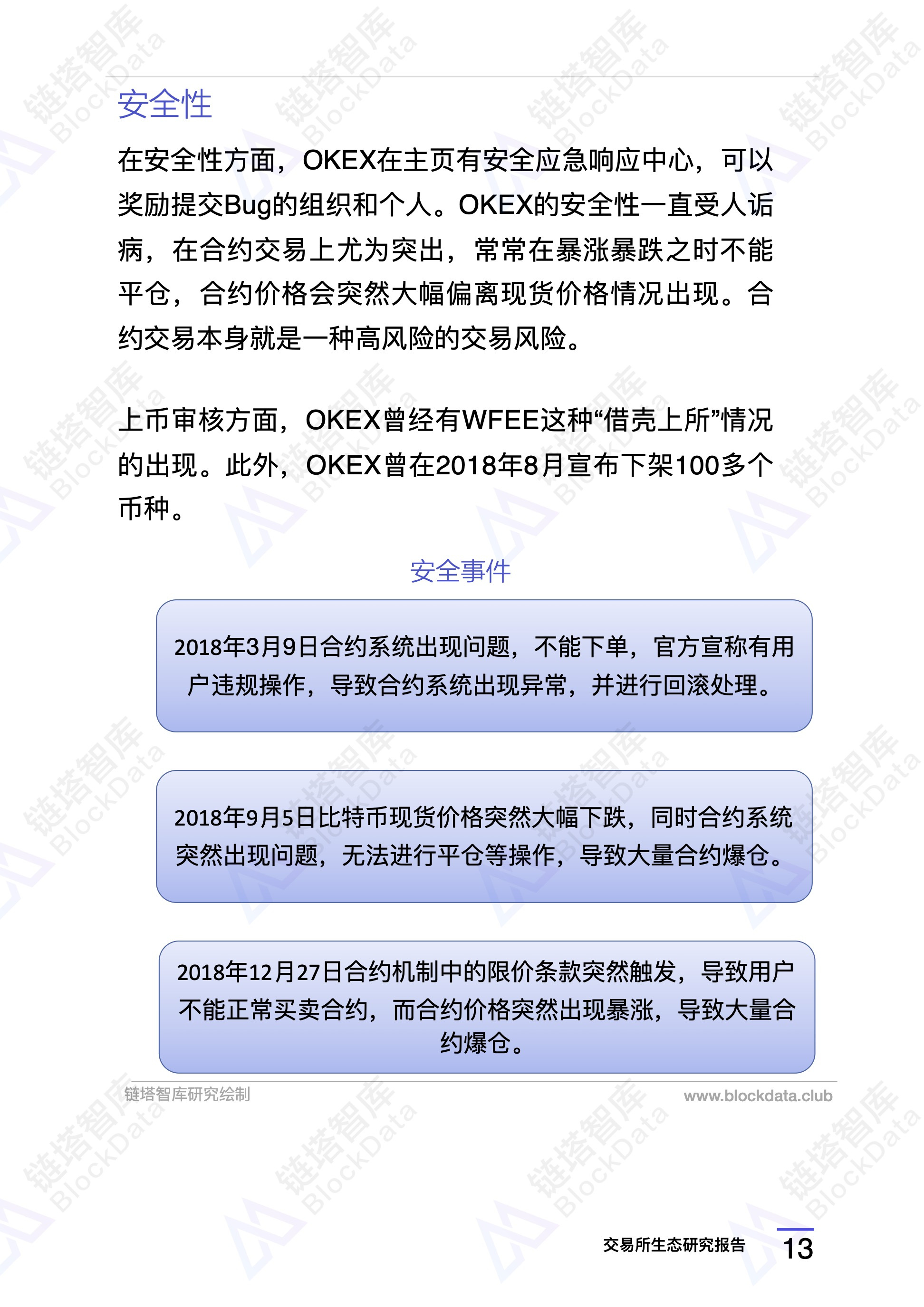 研究报告