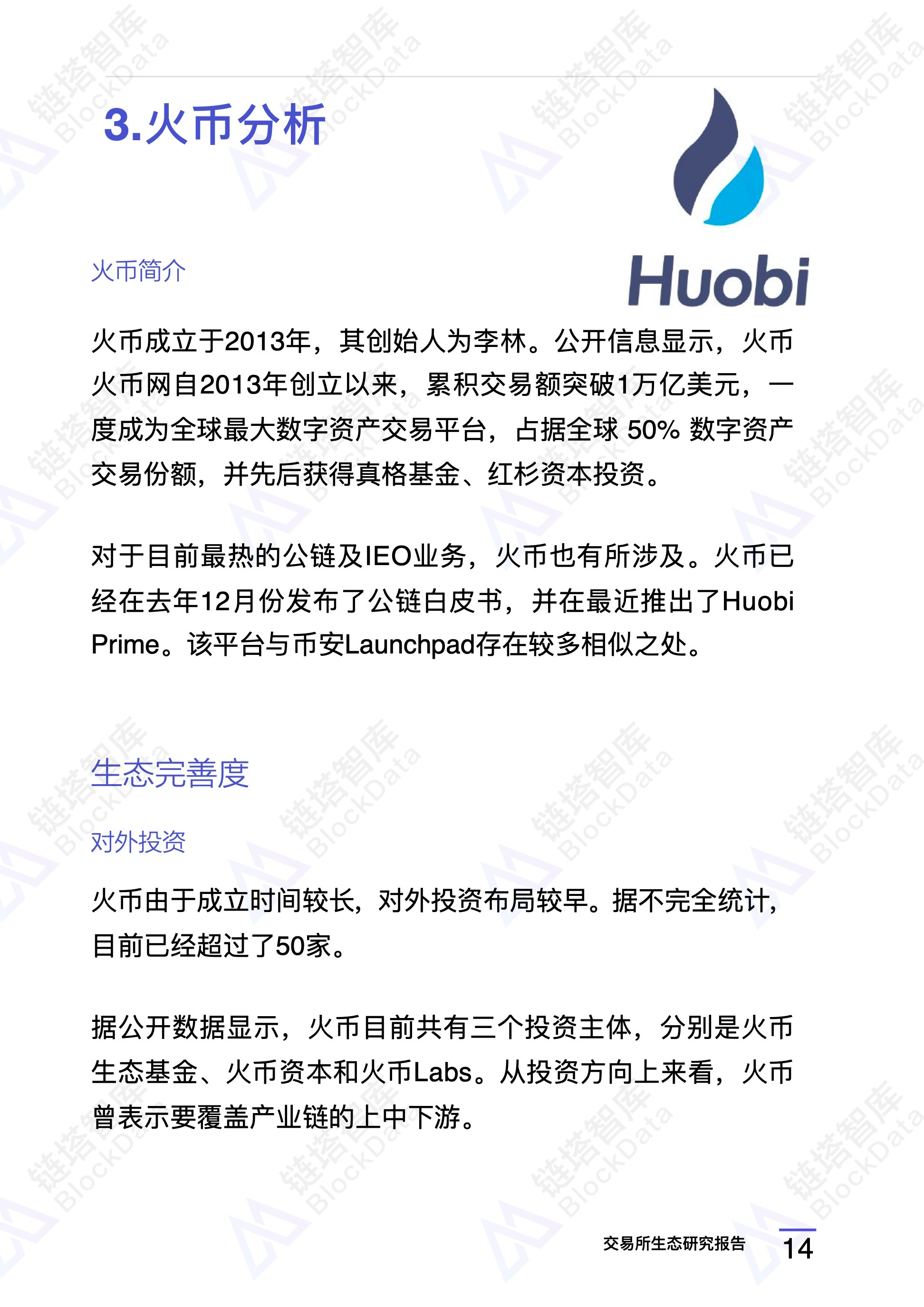 研究报告