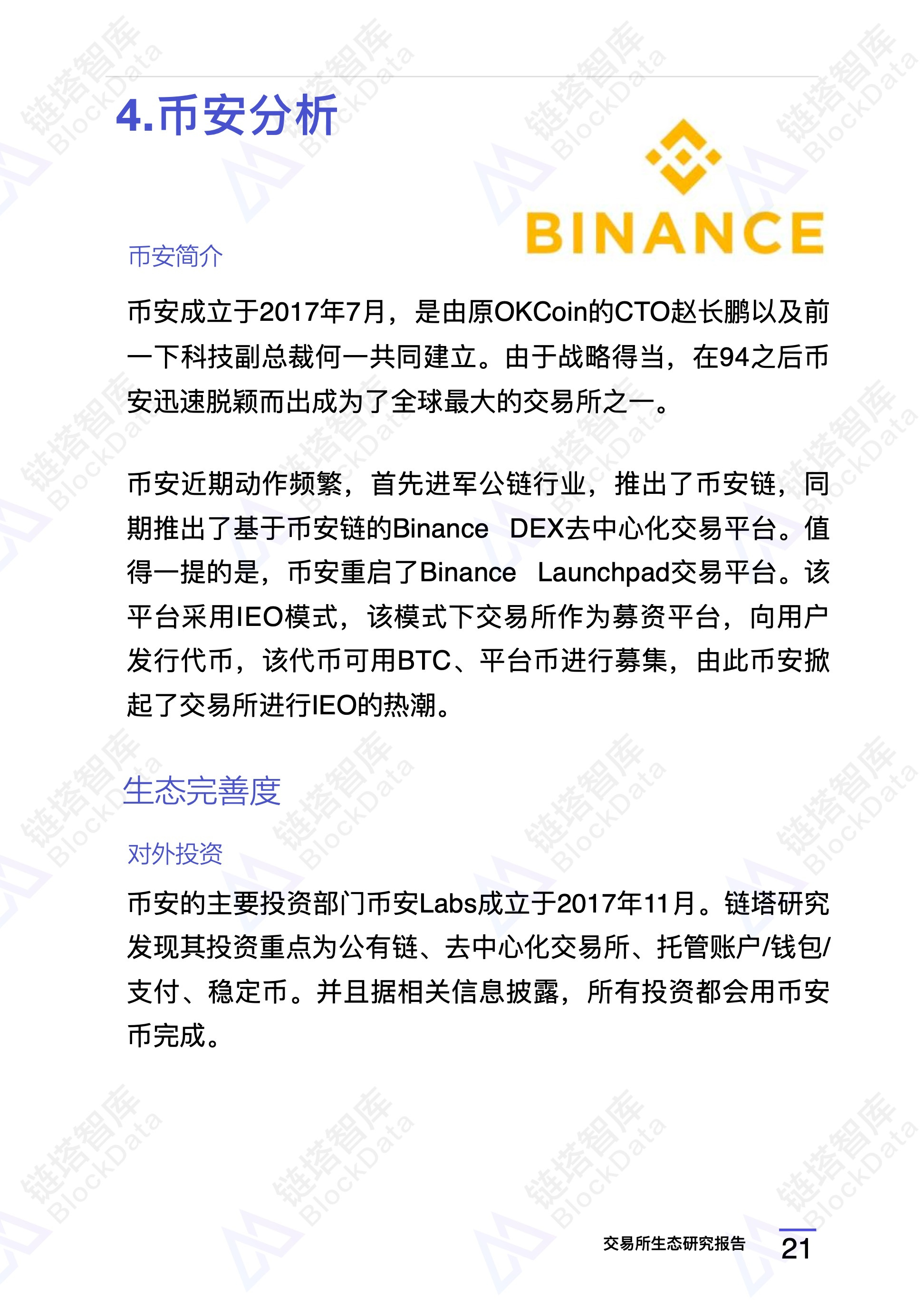 研究报告