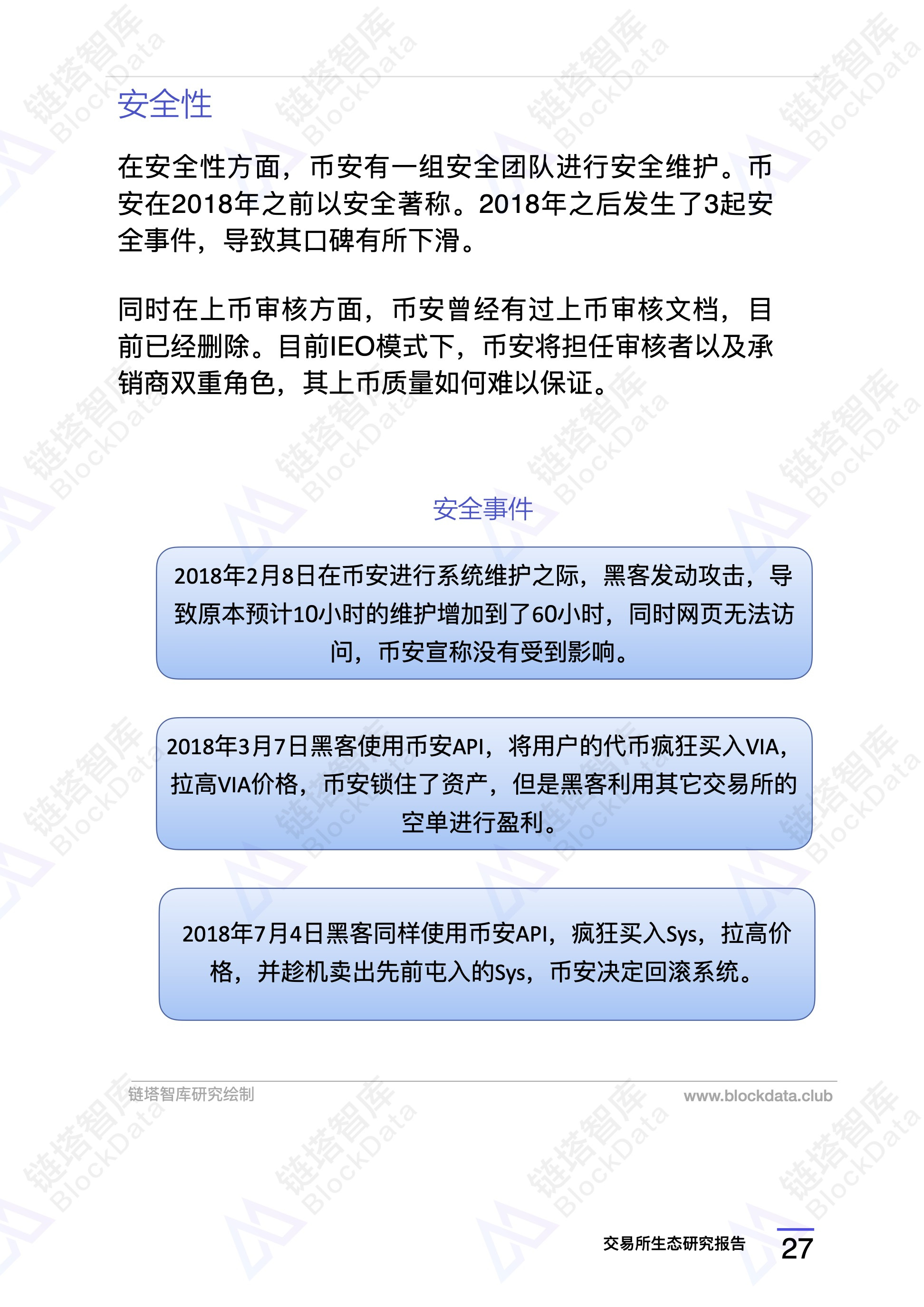 研究报告