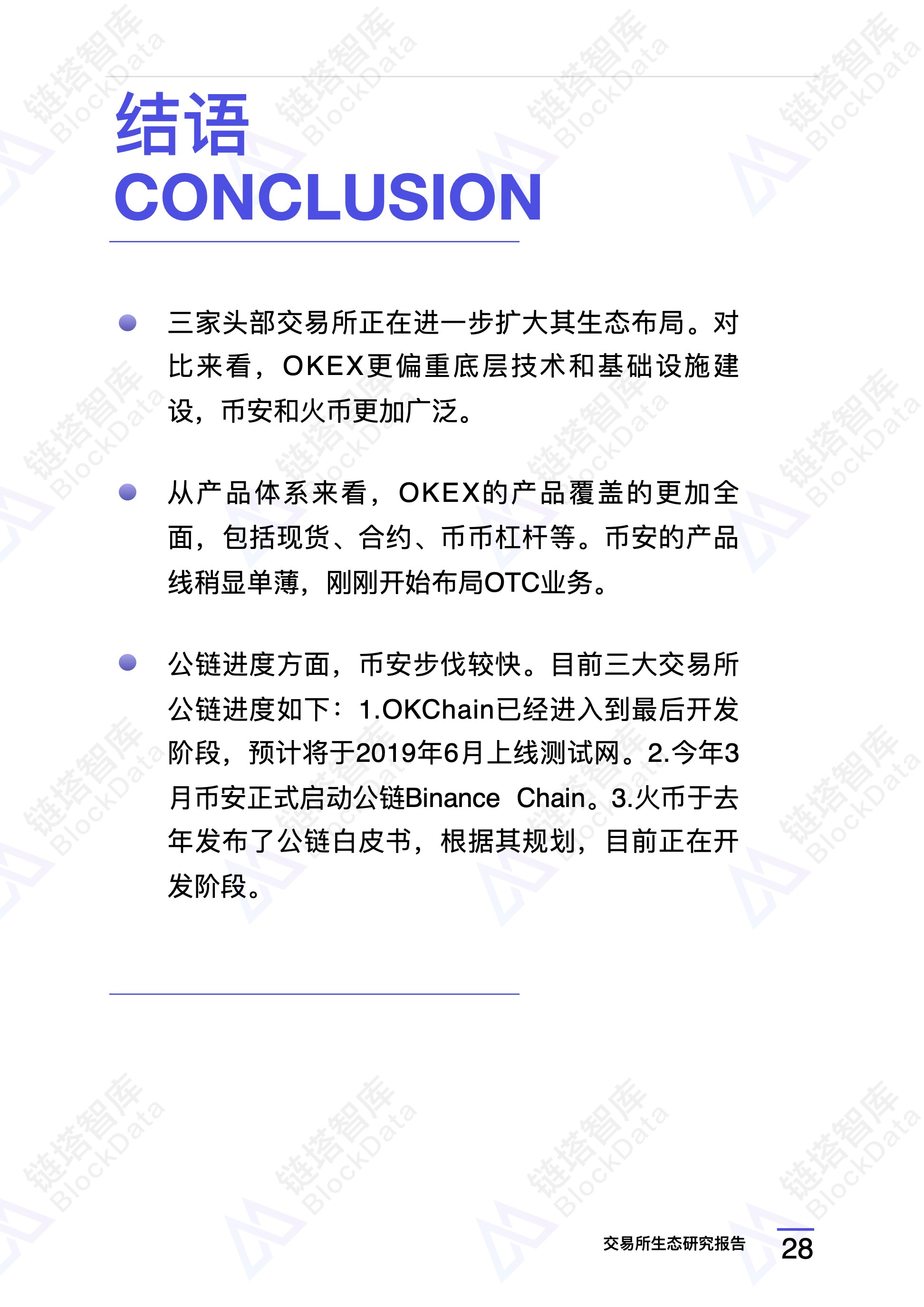 研究报告