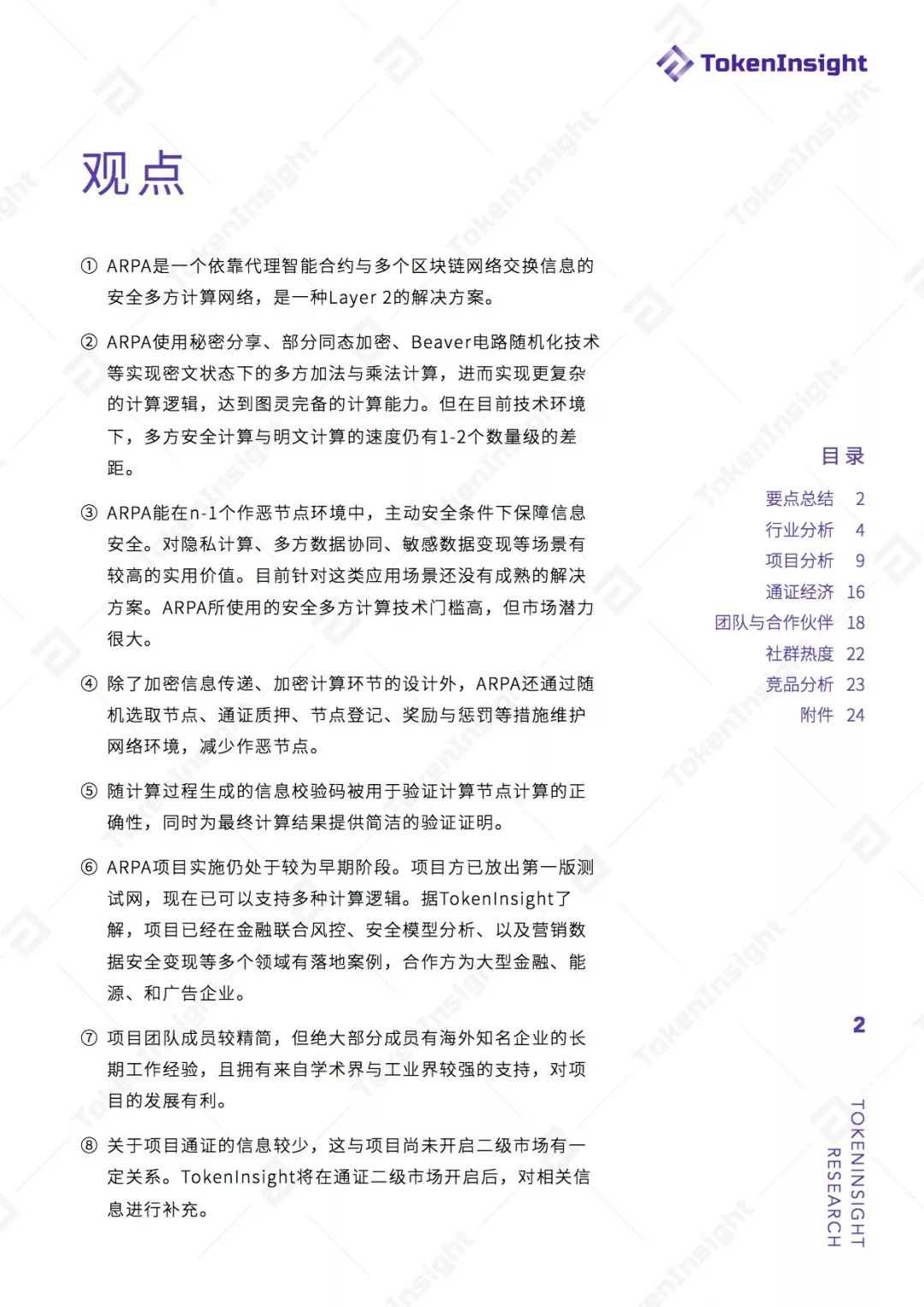 区块链安全