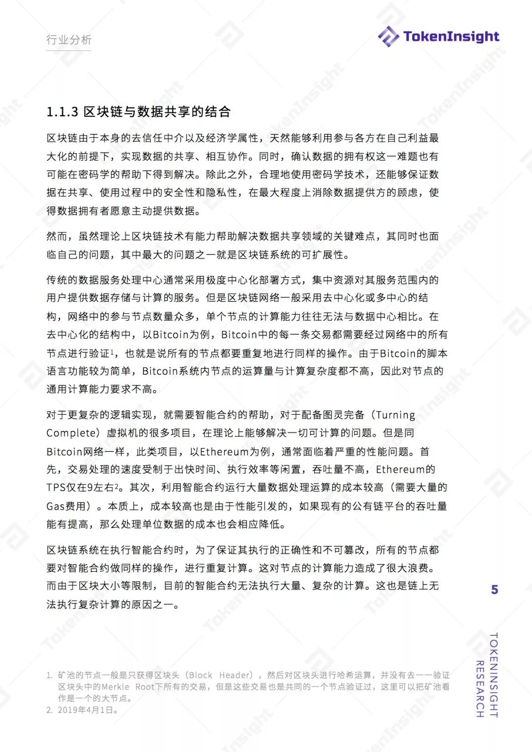 区块链安全