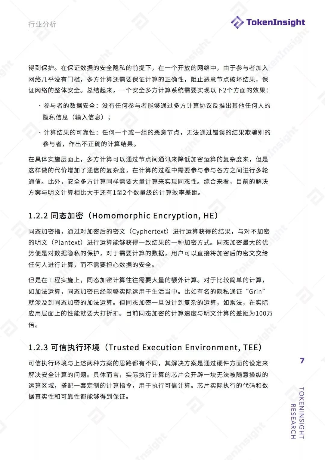 区块链安全